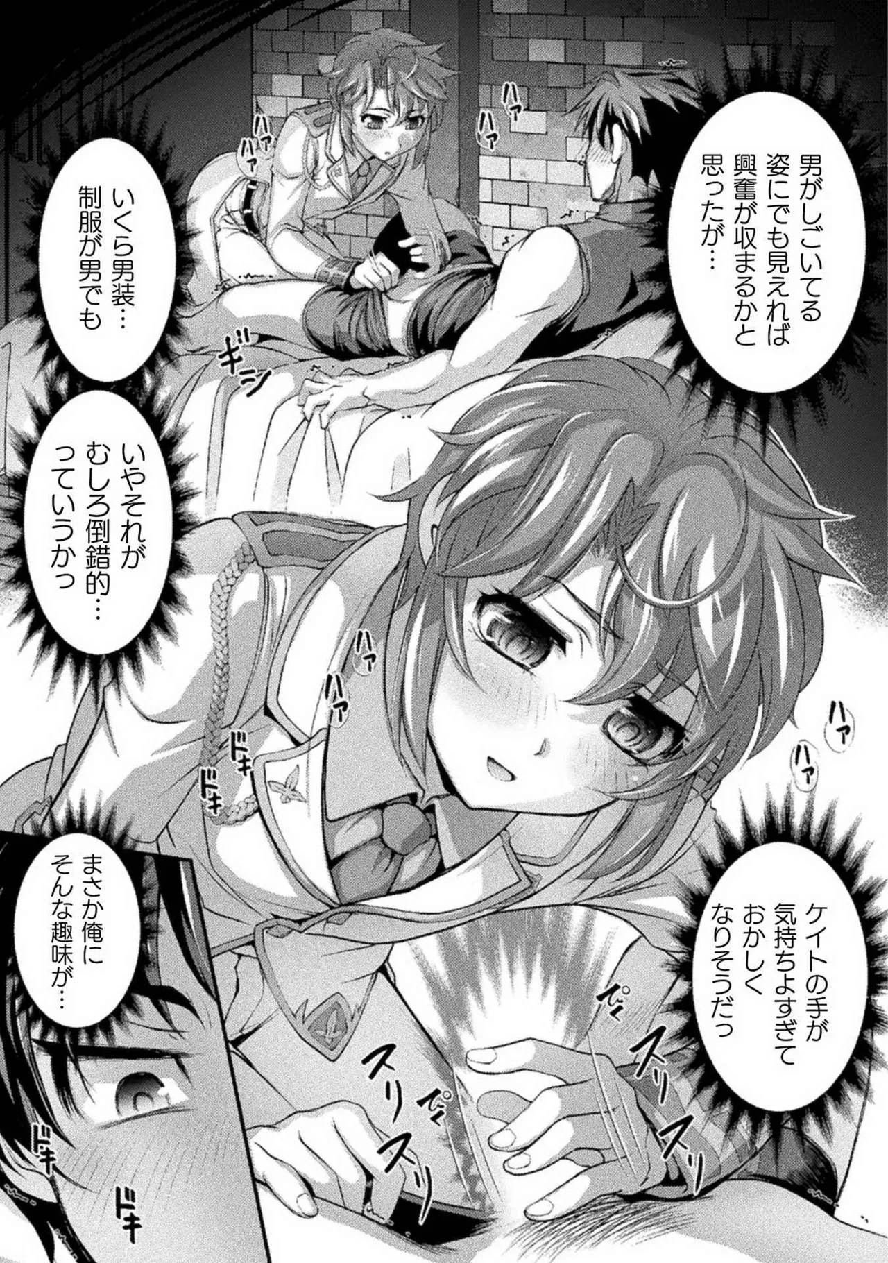 Kuchidome No Gohobi Ha Danso Otome to Ichi Erodesu! Volume 1 page 71 - schoolgirl uniform crossdressing hentai manga - read online free