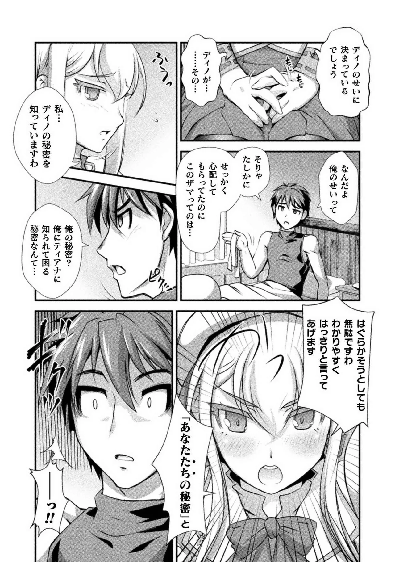 Kuchidome No Gohobi Ha Danso Otome to Ichi Erodesu! Volume 2 page 109 - schoolgirl uniform anal hentai manga - read online free