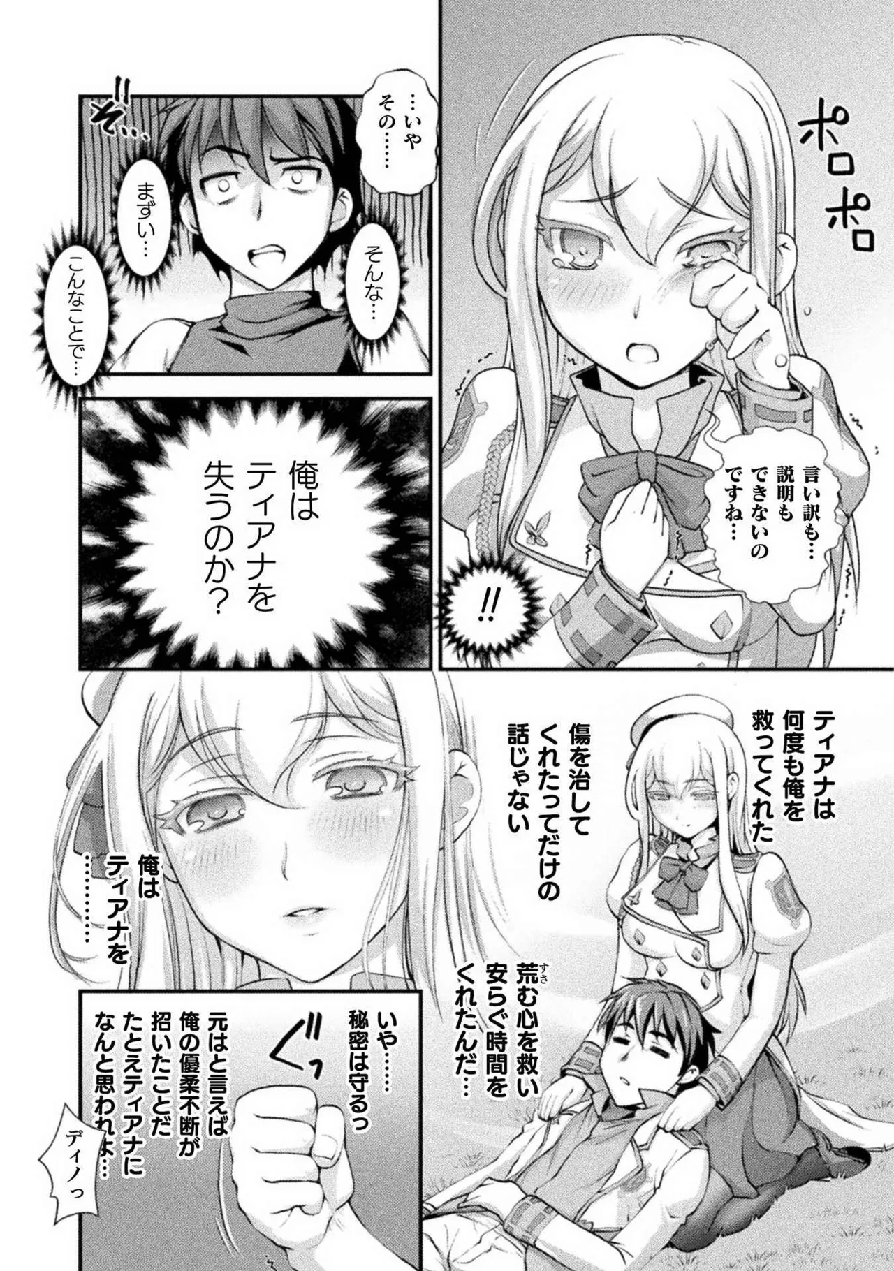Kuchidome No Gohobi Ha Danso Otome to Ichi Erodesu! Volume 2 page 113 - multi-work series schoolgirl uniform hentai manga - read online free
