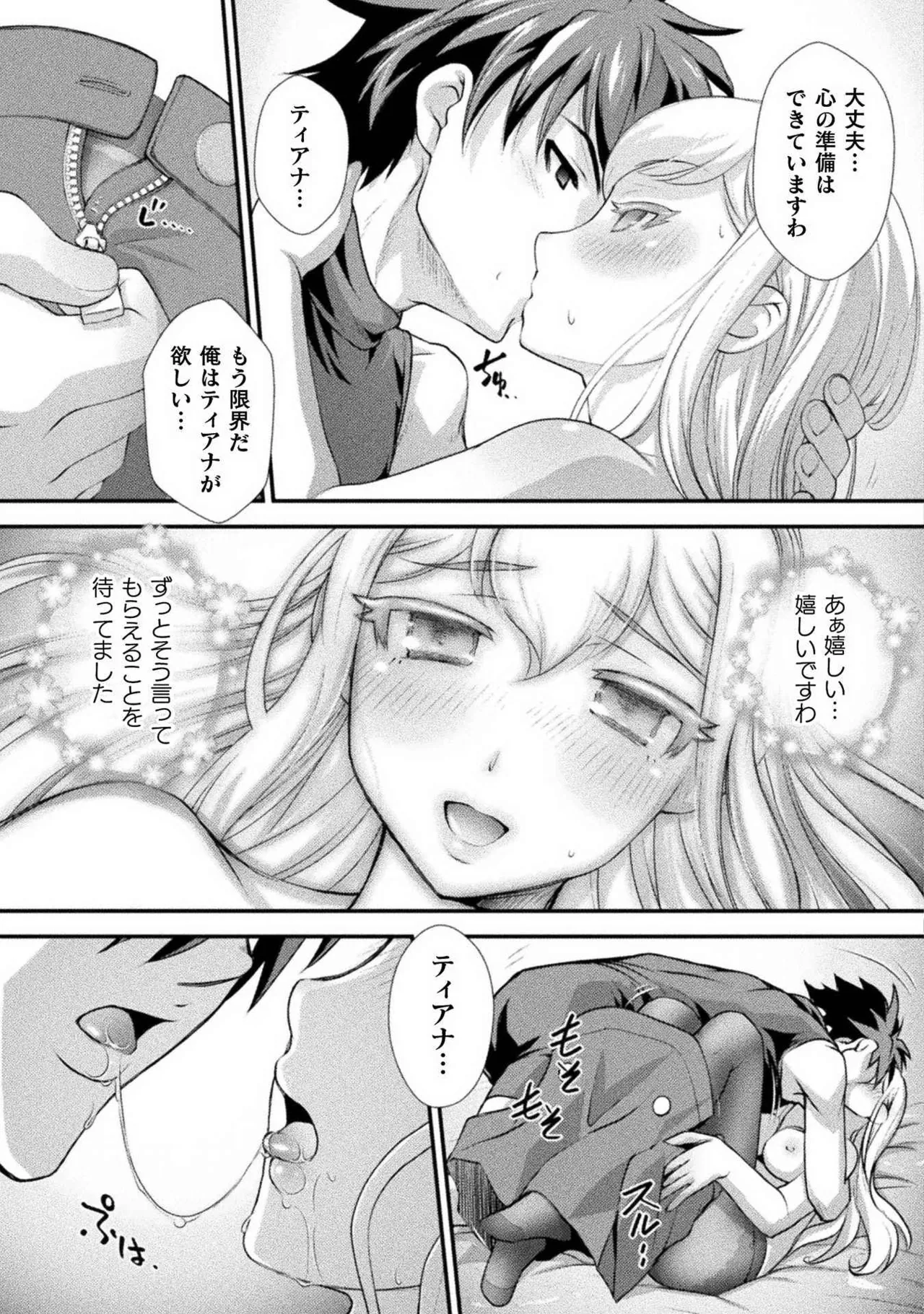 Kuchidome No Gohobi Ha Danso Otome to Ichi Erodesu! Volume 2 page 127 - schoolgirl uniform anal hentai manga - read online free