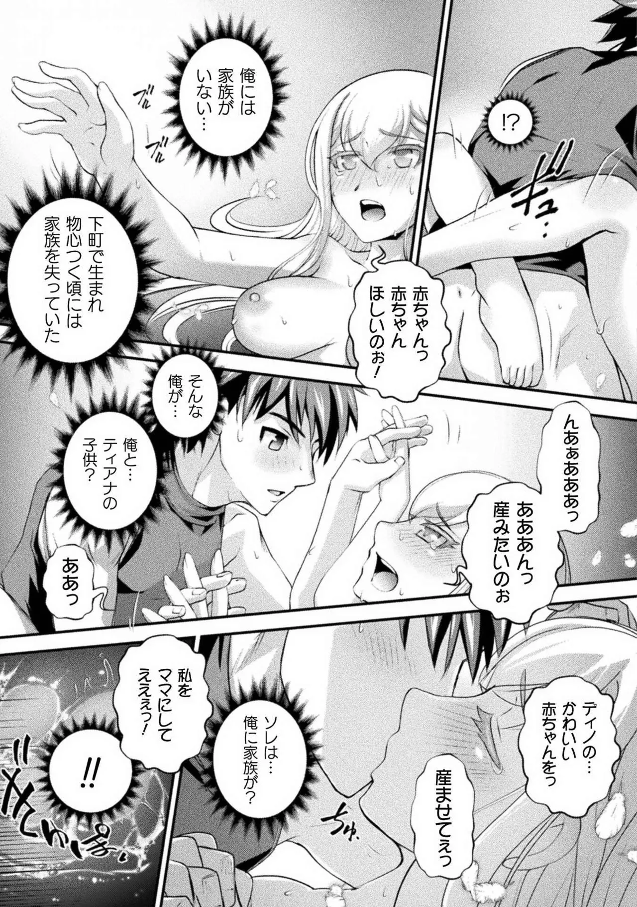 Kuchidome No Gohobi Ha Danso Otome to Ichi Erodesu! Volume 2 page 143 - schoolgirl uniform anal hentai manga - read online free