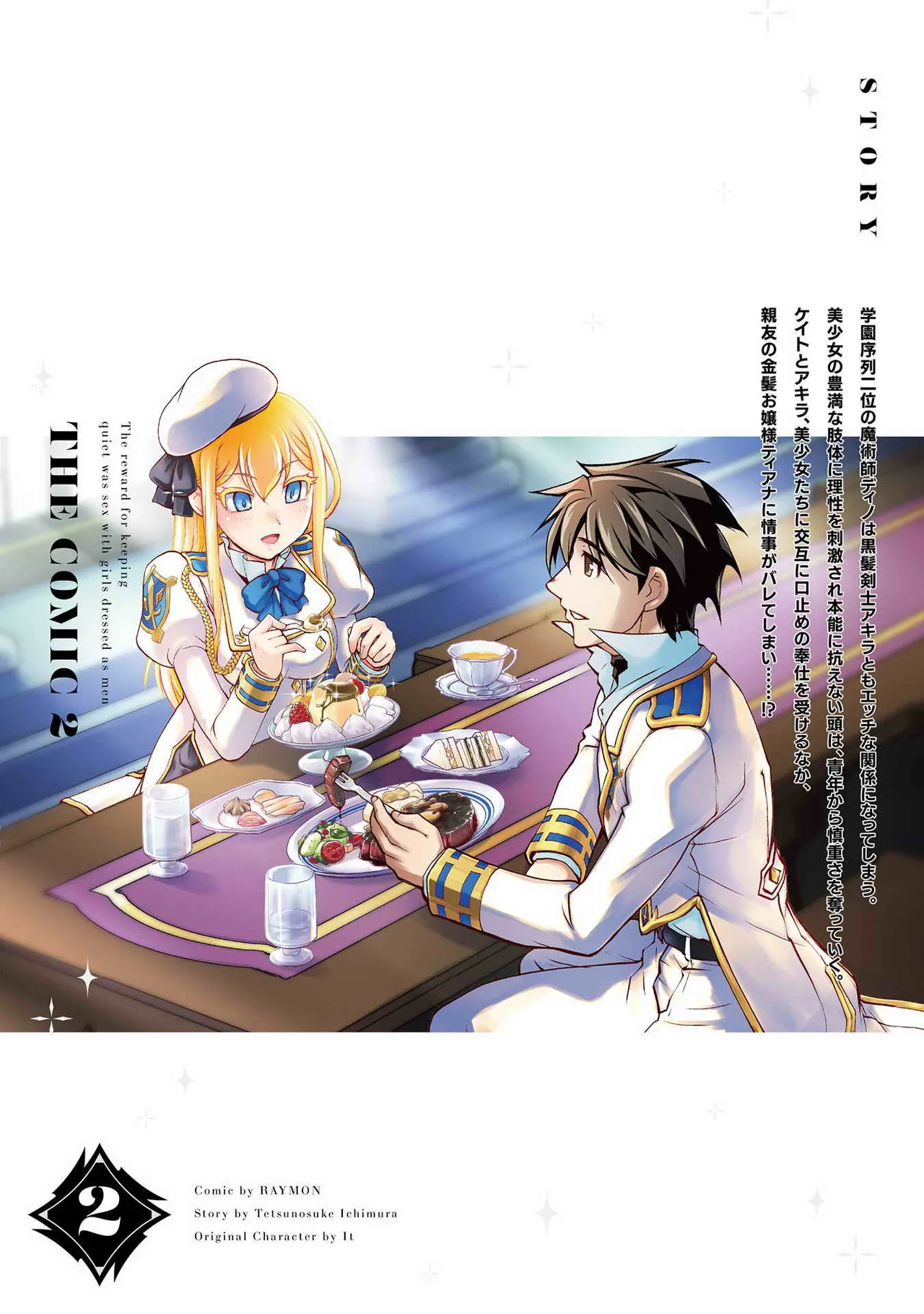 Kuchidome No Gohobi Ha Danso Otome to Ichi Erodesu! Volume 2 page 154 - schoolgirl uniform anal hentai manga - read online free