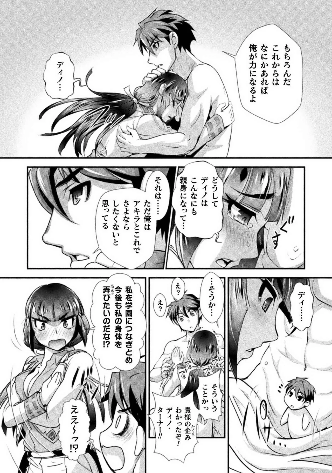 Kuchidome No Gohobi Ha Danso Otome to Ichi Erodesu! Volume 2 page 64 - schoolgirl uniform anal hentai manga - read online free
