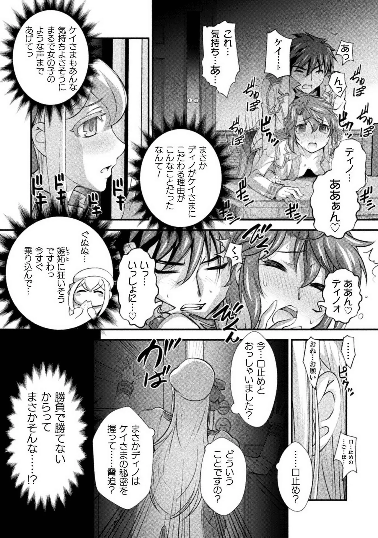 Kuchidome No Gohobi Ha Danso Otome to Ichi Erodesu! Volume 2 page 96 - multi-work series schoolgirl uniform hentai manga - read online free