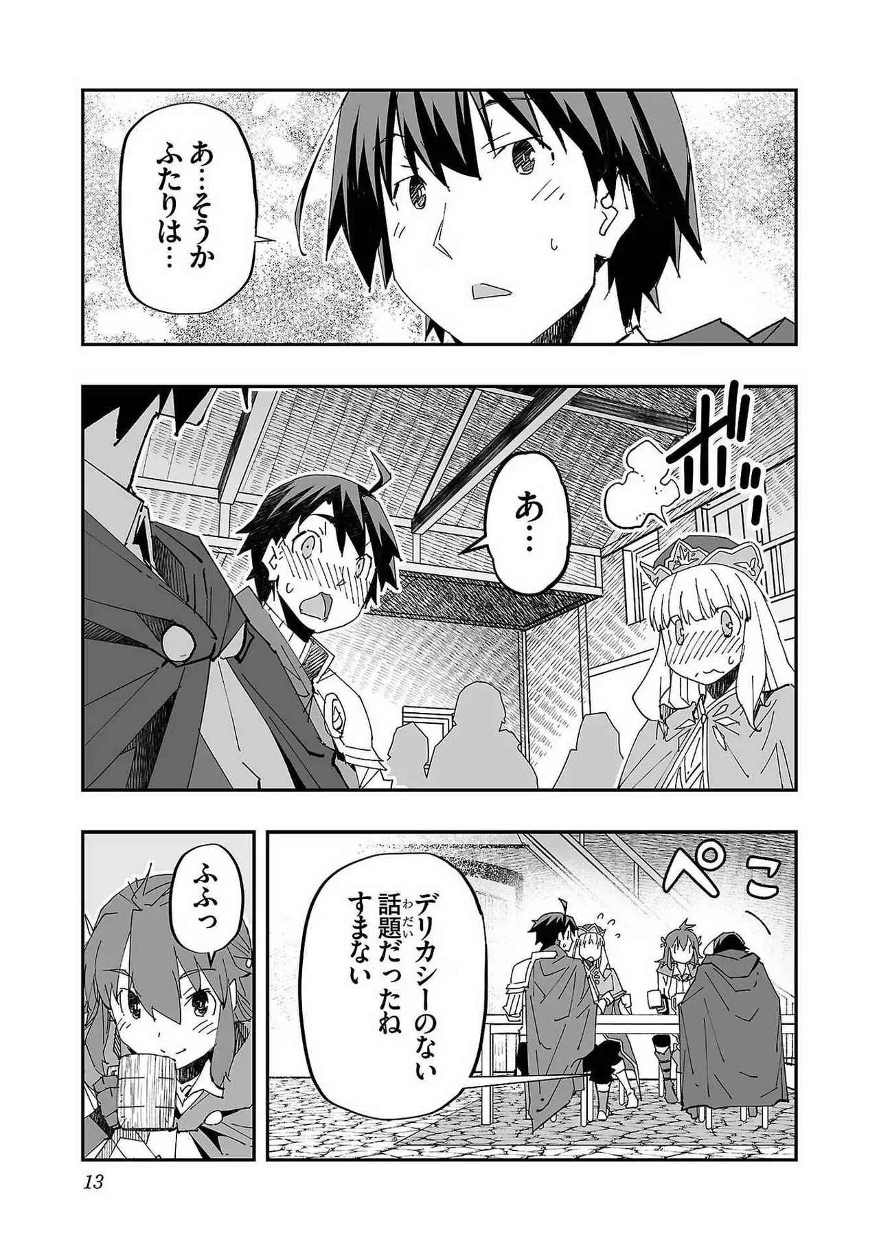 Netori Mahoutsukai no Bouken Volume 1 - Page 15