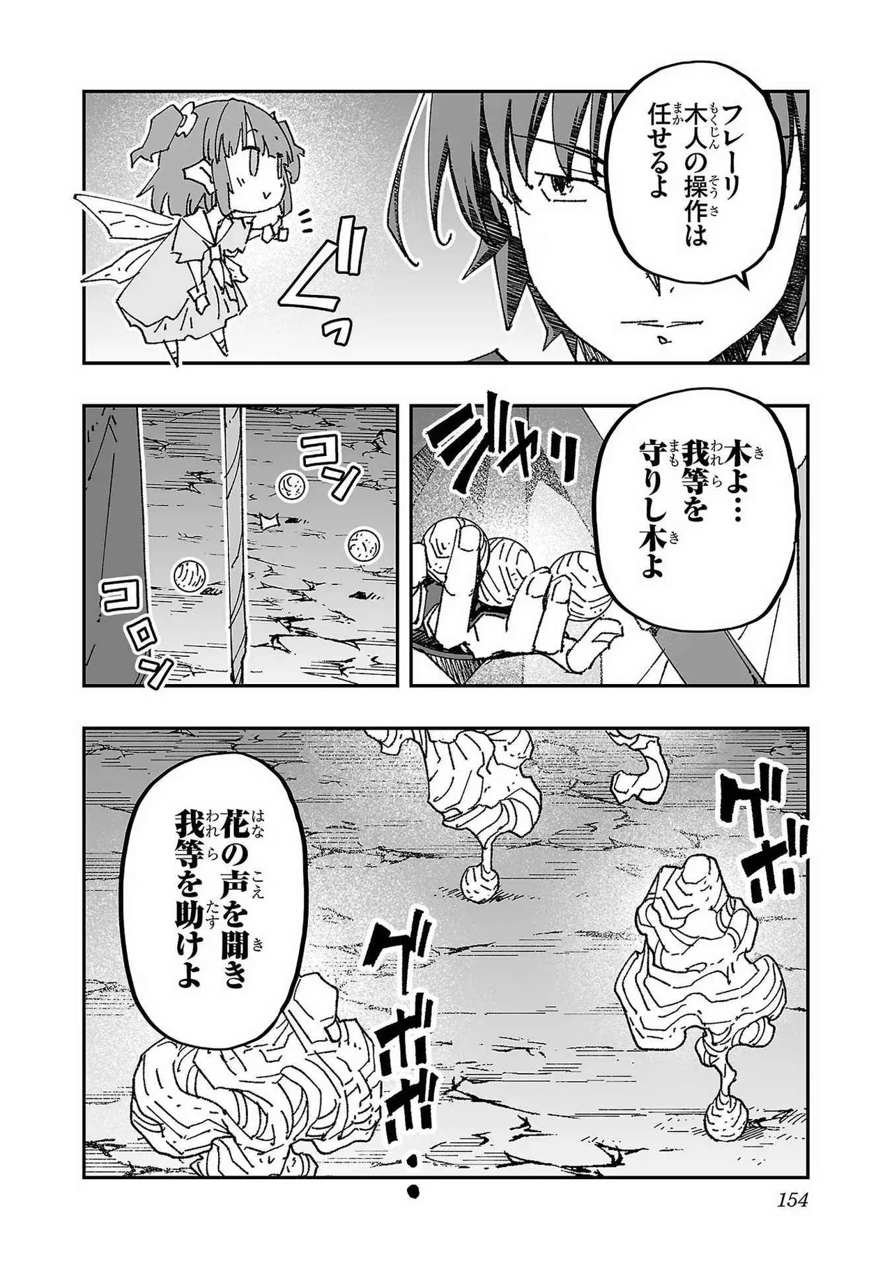 Netori Mahoutsukai no Bouken Volume 1 - Page 152