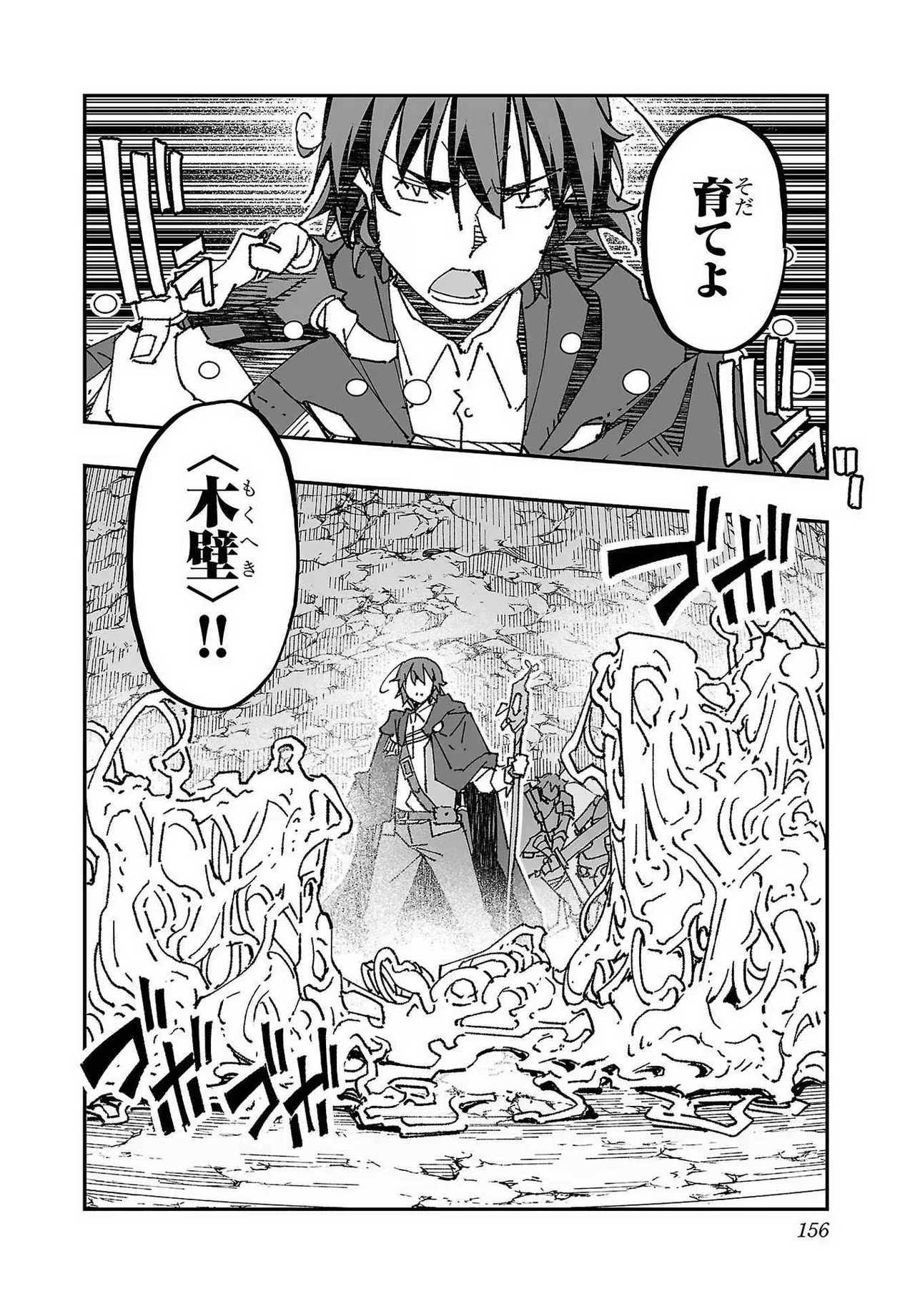 Netori Mahoutsukai no Bouken Volume 1 - Page 154