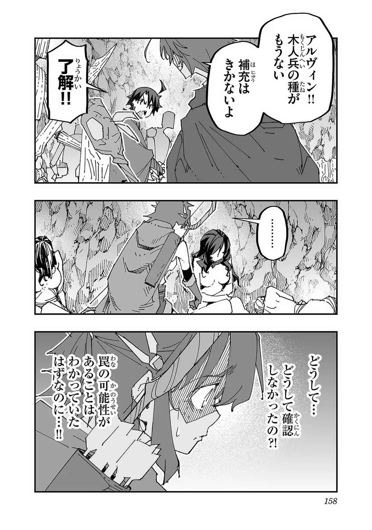 Netori Mahoutsukai no Bouken Volume 1 - Page 156