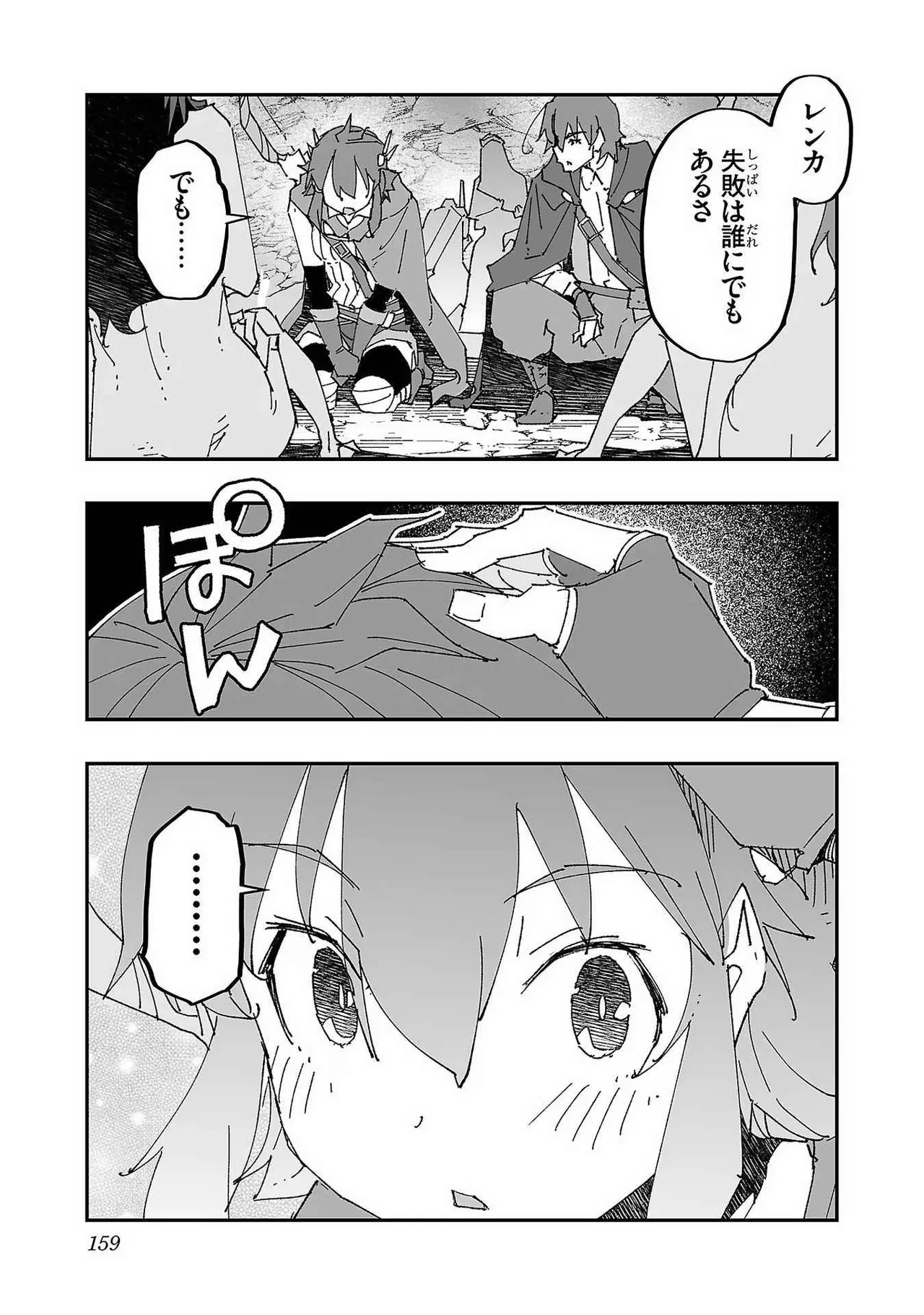 Netori Mahoutsukai no Bouken Volume 1 page 157 - big breasts multi-work series hentai manga - read online free