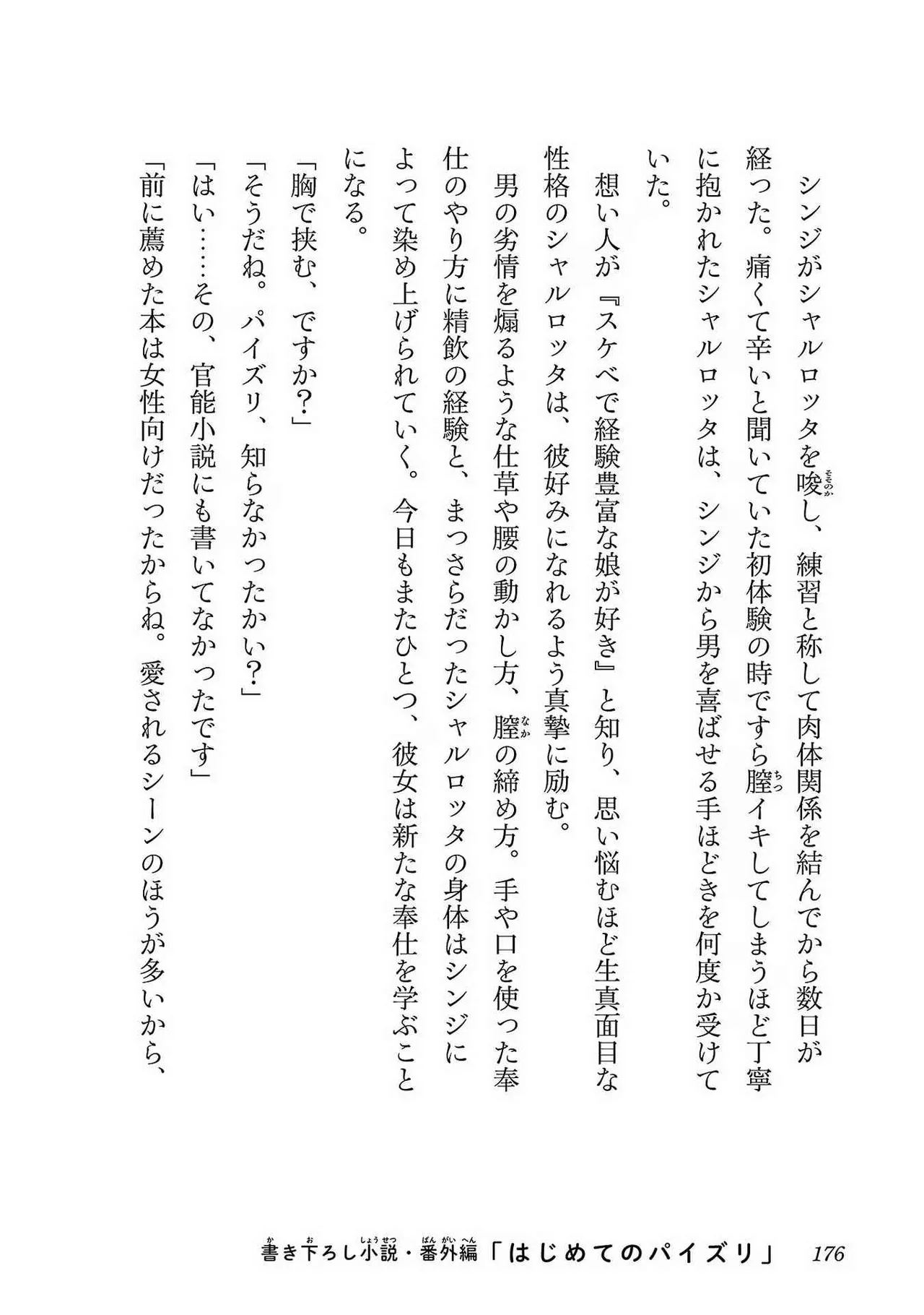 Netori Mahoutsukai no Bouken Volume 1 page 174 - big breasts multi-work series hentai manga - read online free