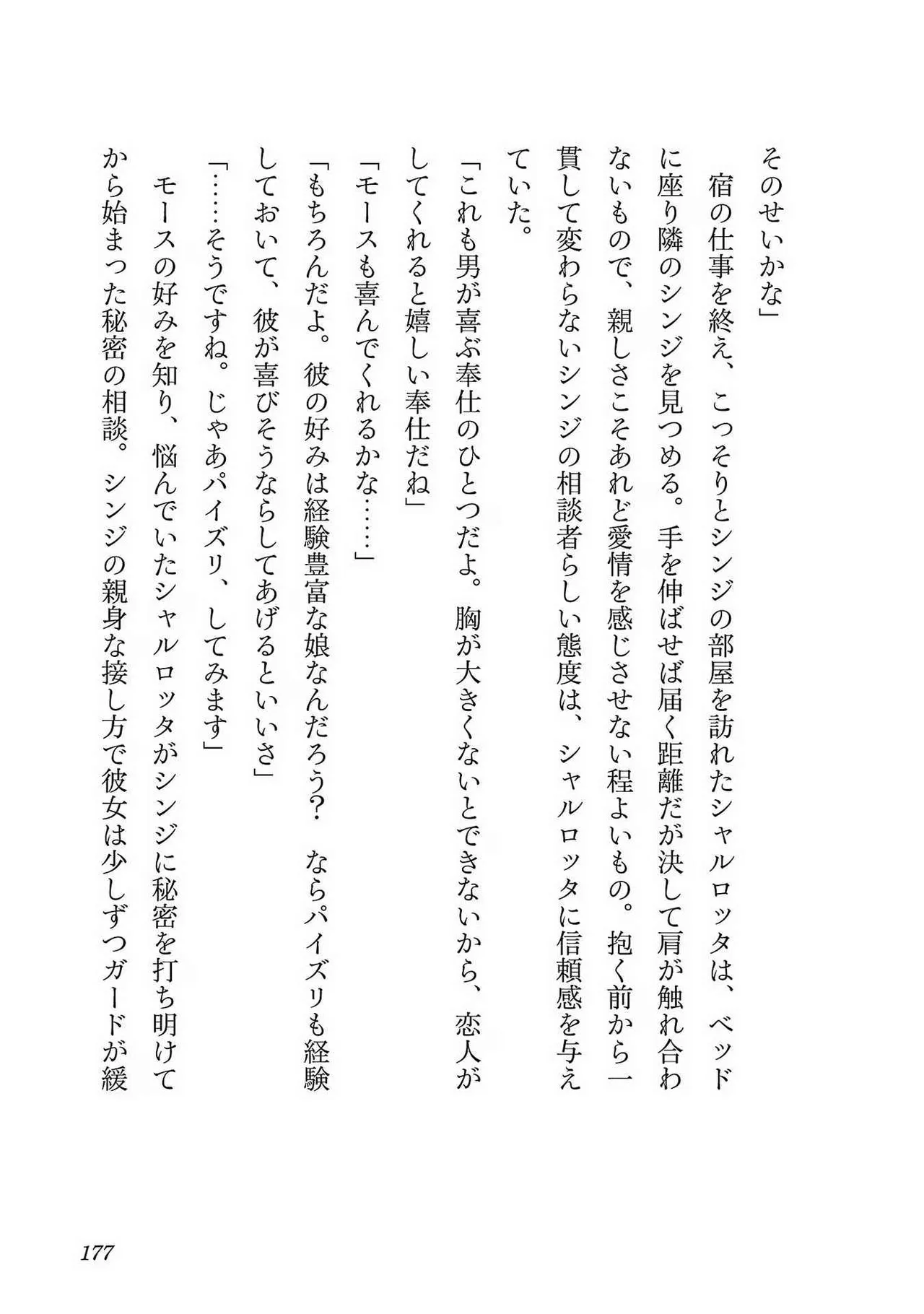 Netori Mahoutsukai no Bouken Volume 1 page 175 - big breasts multi-work series hentai manga - read online free