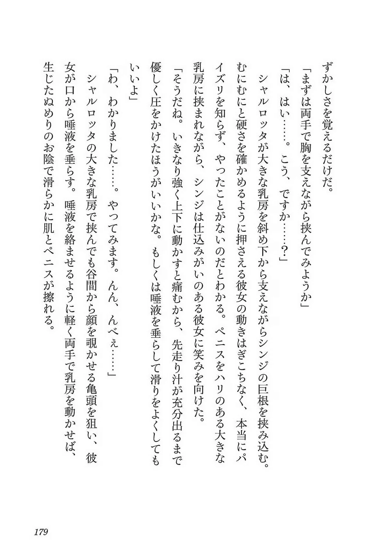 Netori Mahoutsukai no Bouken Volume 1 page 177 - big breasts multi-work series hentai manga - read online free