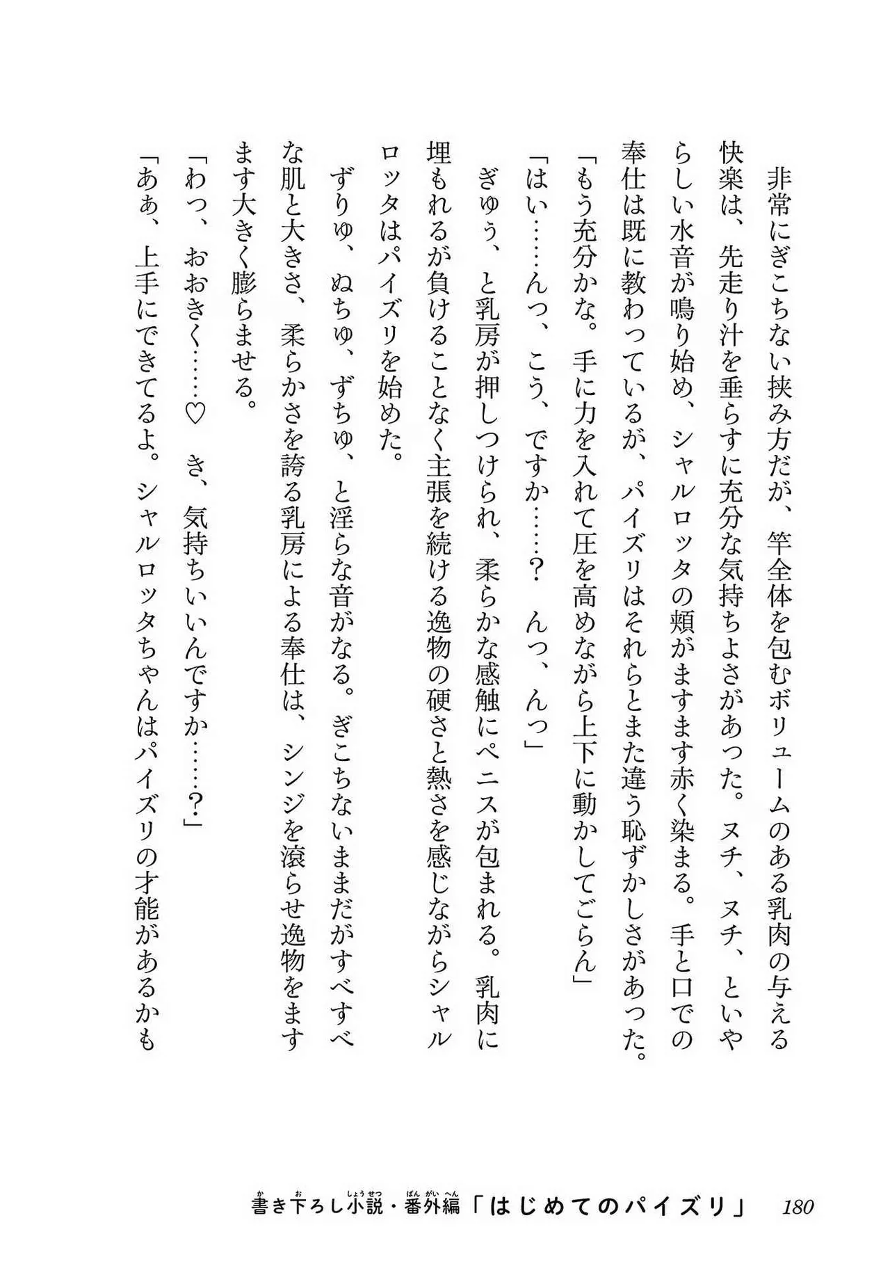 Netori Mahoutsukai no Bouken Volume 1 - Page 178
