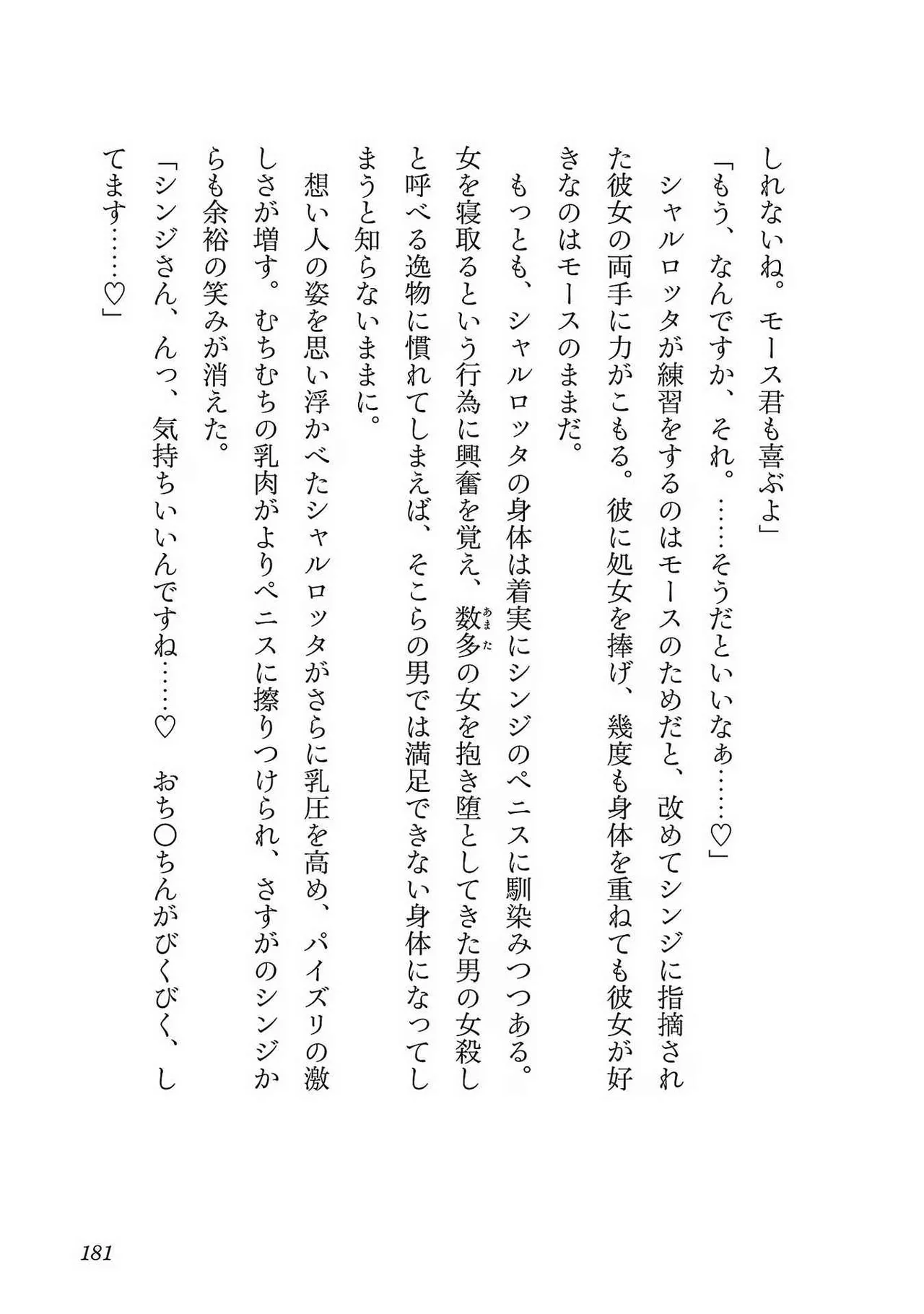 Netori Mahoutsukai no Bouken Volume 1 - Page 179
