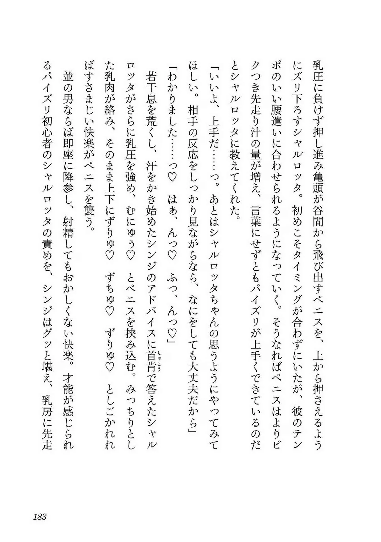 Netori Mahoutsukai no Bouken Volume 1 page 181 - big breasts multi-work series hentai manga - read online free