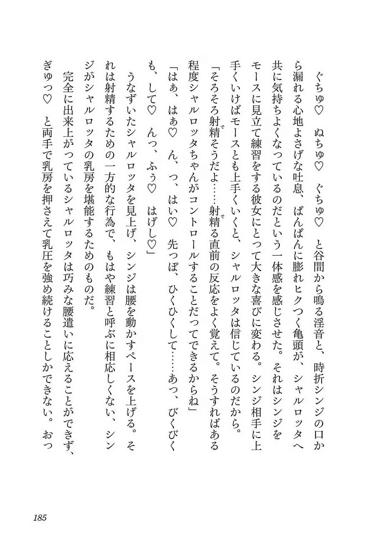 Netori Mahoutsukai no Bouken Volume 1 page 183 - big breasts multi-work series hentai manga - read online free