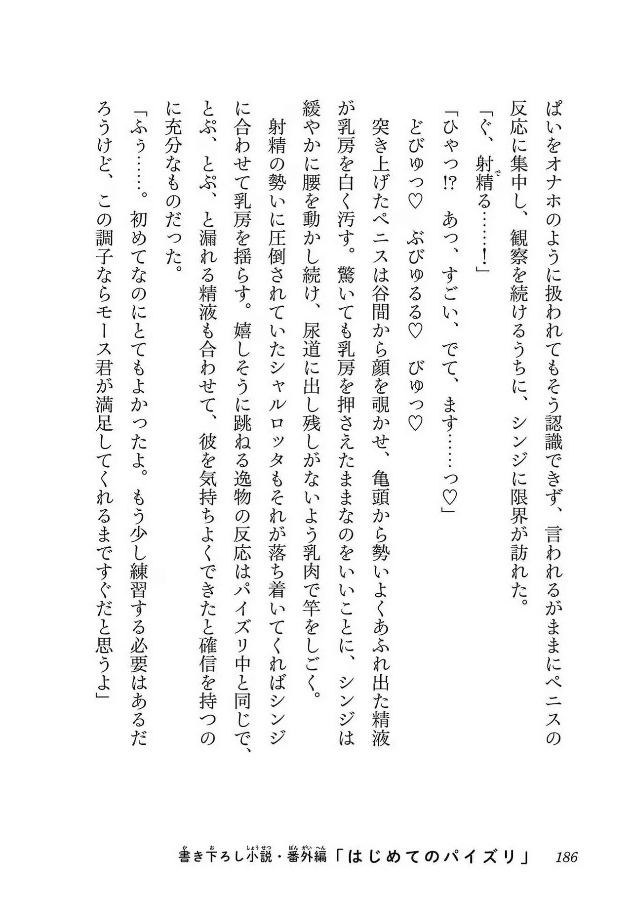Netori Mahoutsukai no Bouken Volume 1 - Page 184