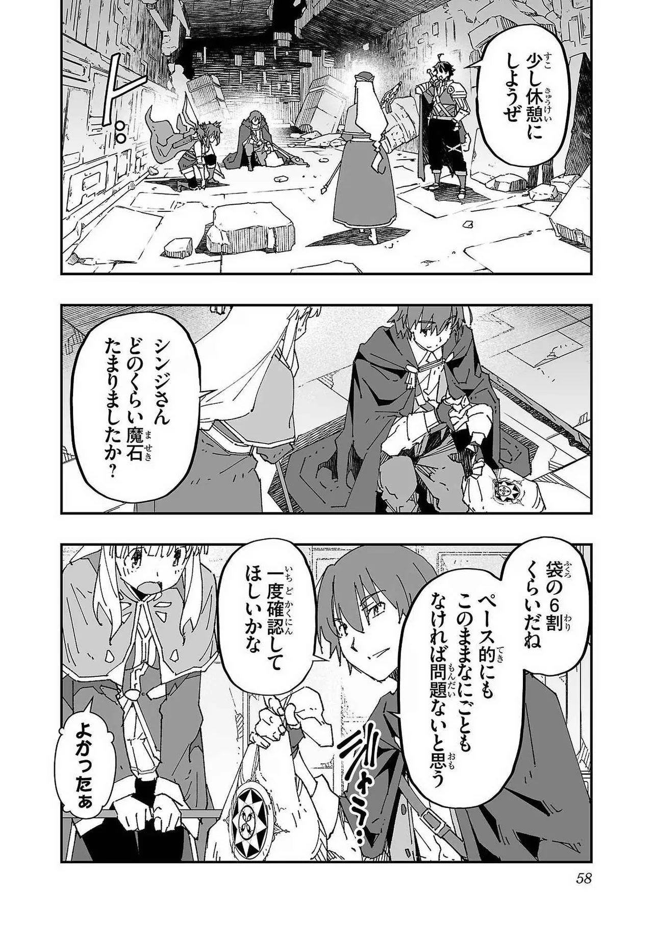 Netori Mahoutsukai no Bouken Volume 1 - Page 58