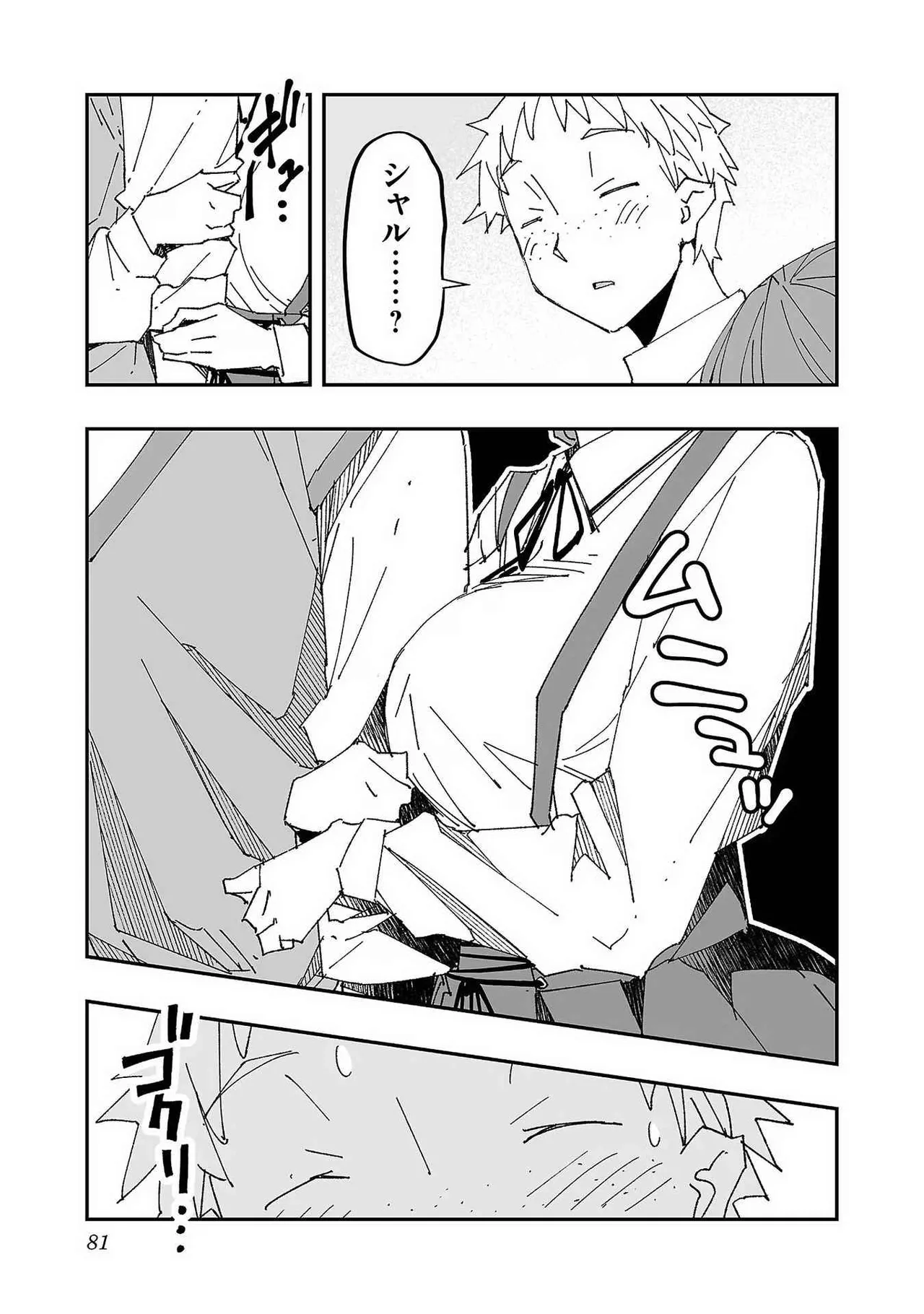 Netori Mahoutsukai no Bouken Volume 1 page 79 - big breasts multi-work series hentai manga - read online free