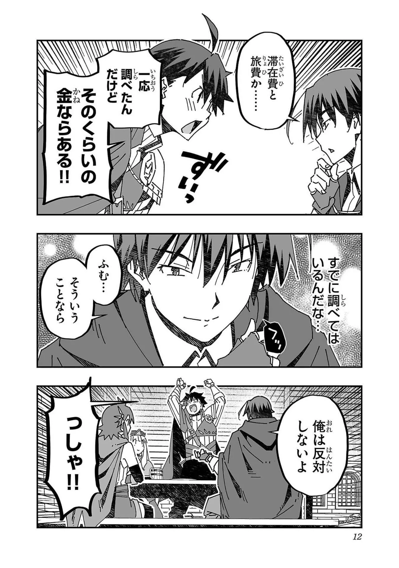 Netori Mahoutsukai no Bouken Volume 3 page 12 - multi-work series tankoubon hentai manga - read online free