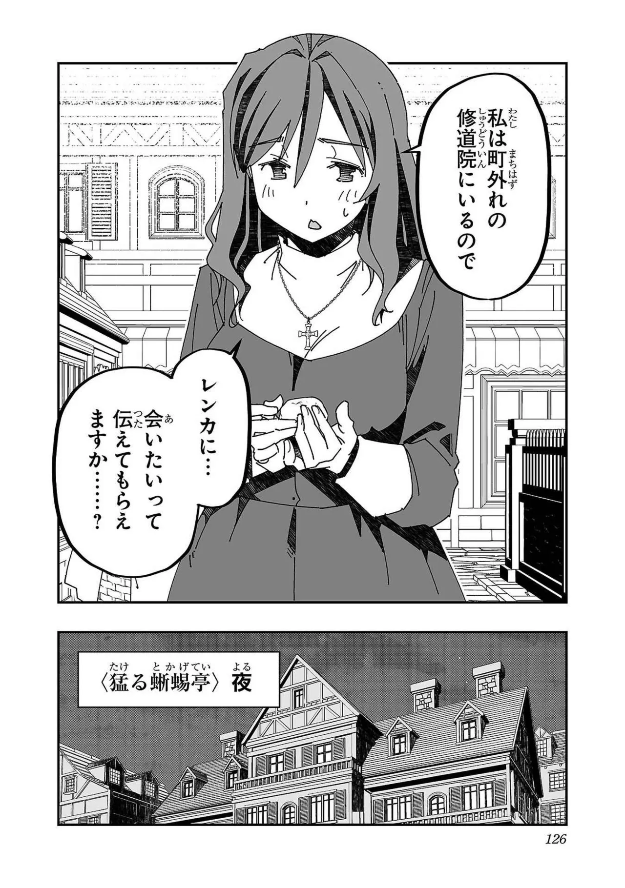 Netori Mahoutsukai no Bouken Volume 3 - Page 120