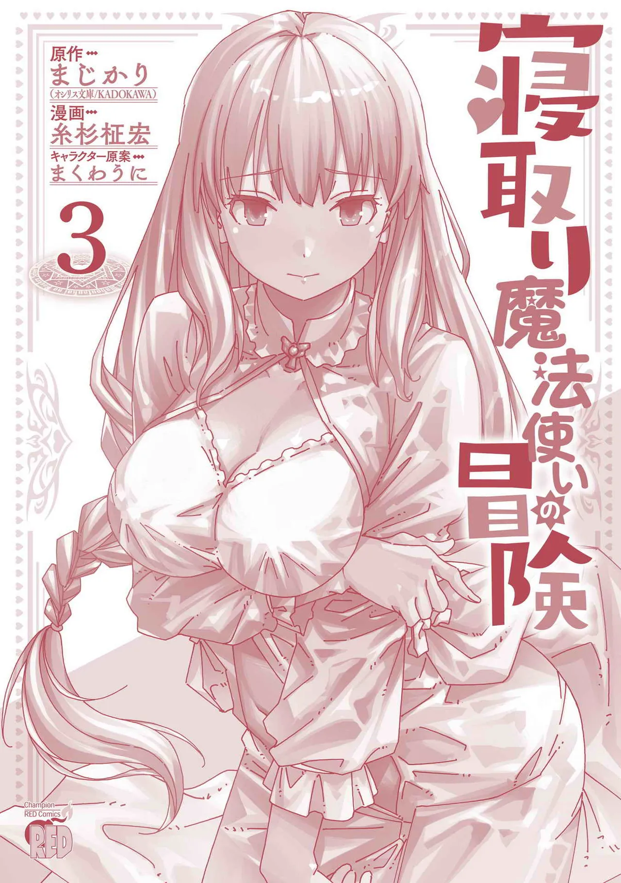Netori Mahoutsukai no Bouken Volume 3 page 154 - cheating multi-work series hentai manga - read online free