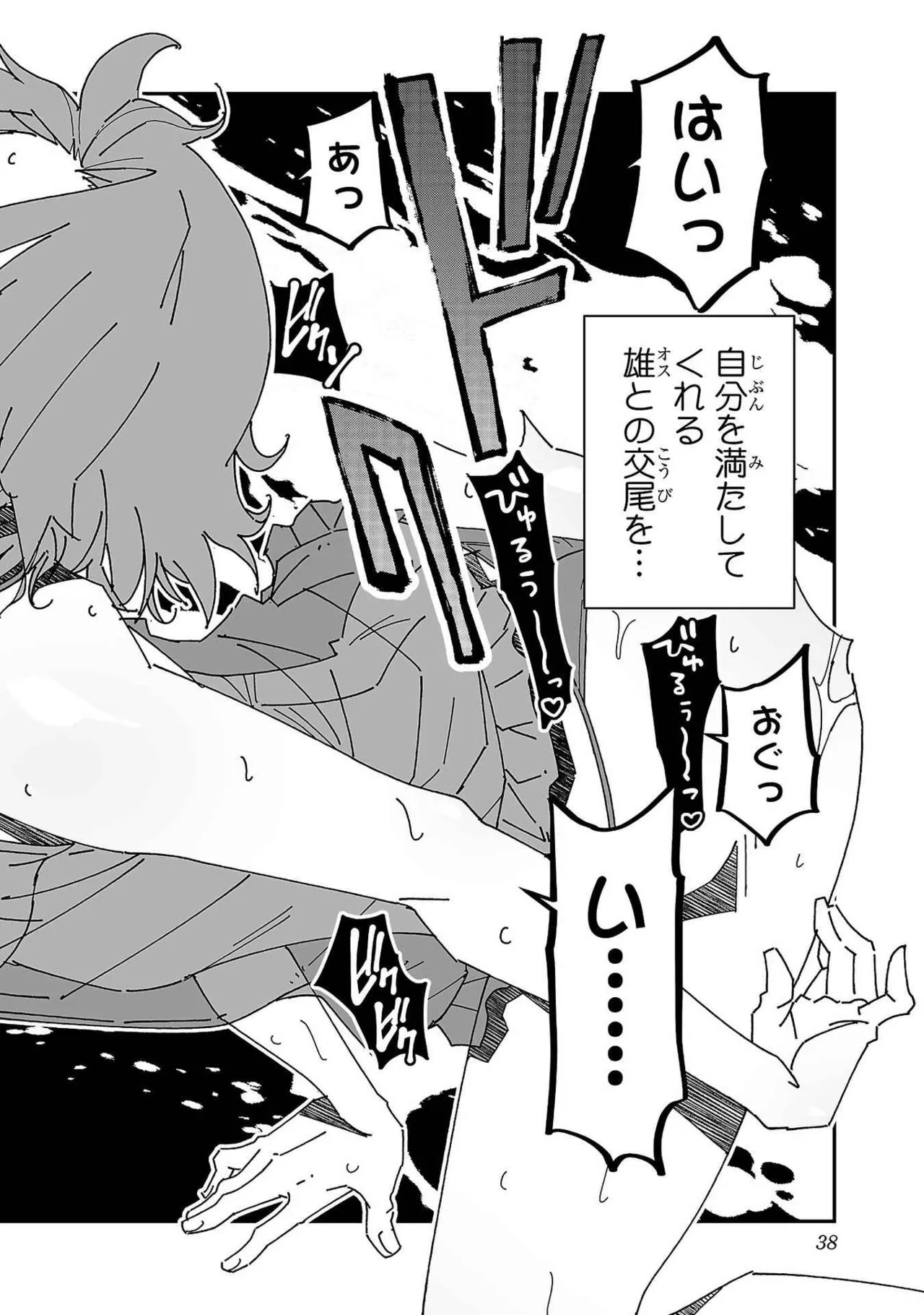 Netori Mahoutsukai no Bouken Volume 3 page 38 - multi-work series tankoubon hentai manga - read online free