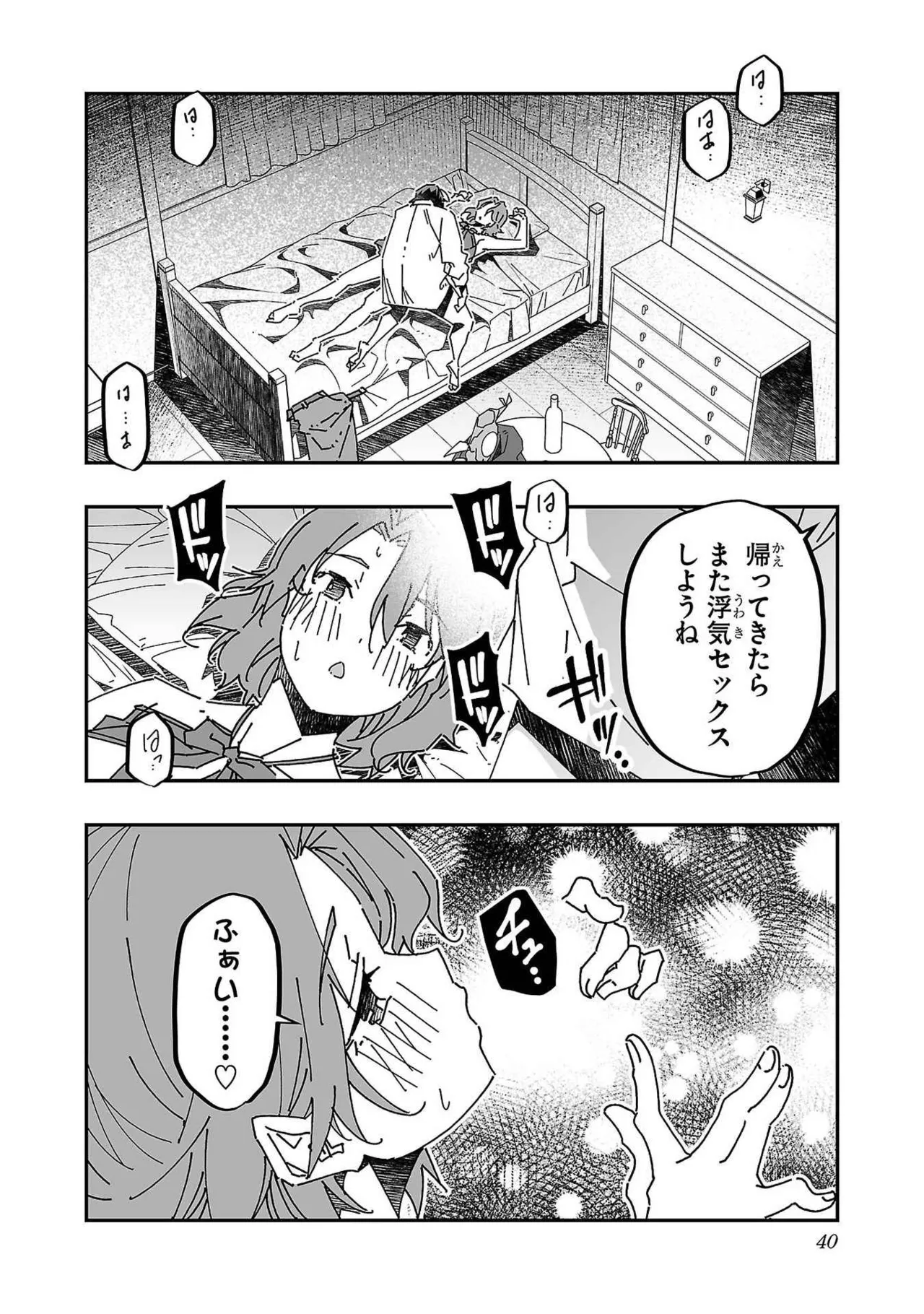 Netori Mahoutsukai no Bouken Volume 3 - Page 40