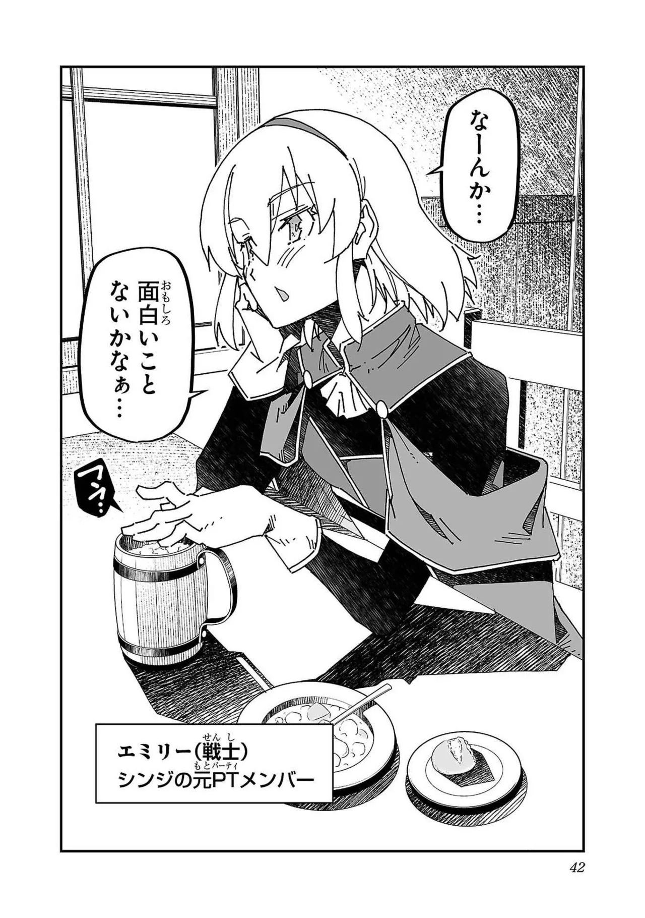 Netori Mahoutsukai no Bouken Volume 3 - Page 42
