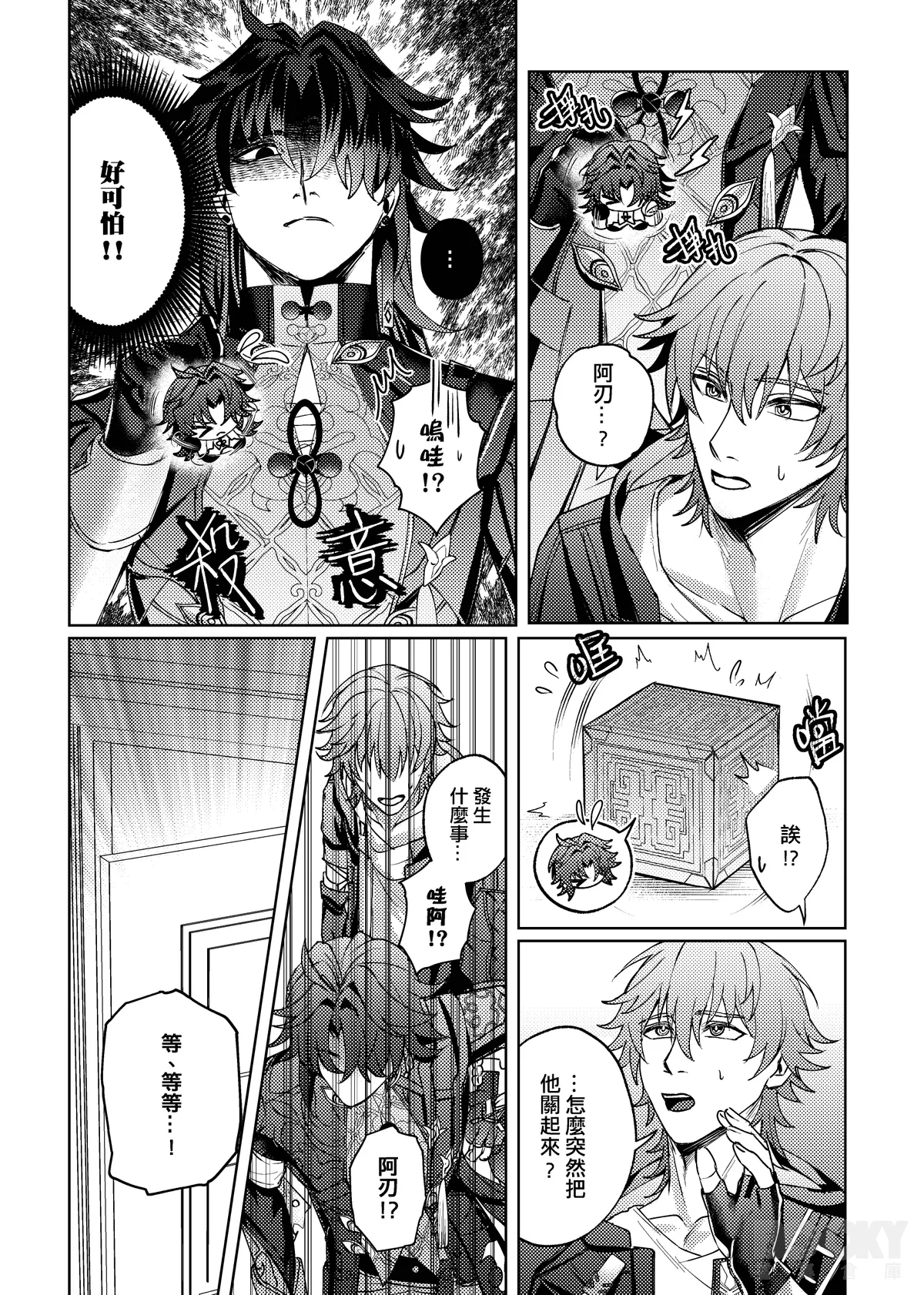 【樂基水水】星核載體也能與之相愛 page 12 featuring caelus honkai star rail parody - males only yaoi hentai manga - read online free