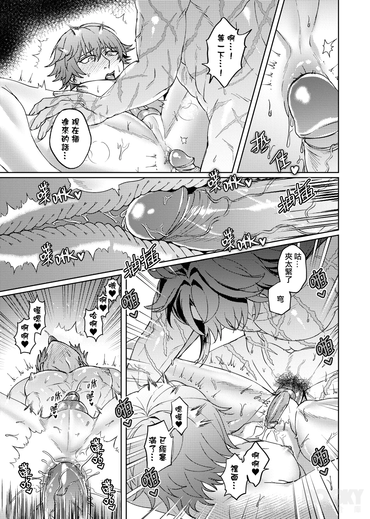 【樂基水水】星核載體也能與之相愛 - Page 18