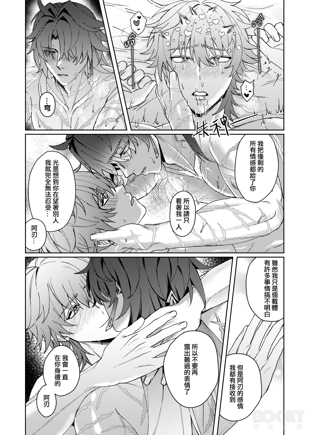 【樂基水水】星核載體也能與之相愛 page 22 featuring caelus honkai star rail parody - males only yaoi hentai manga - read online free