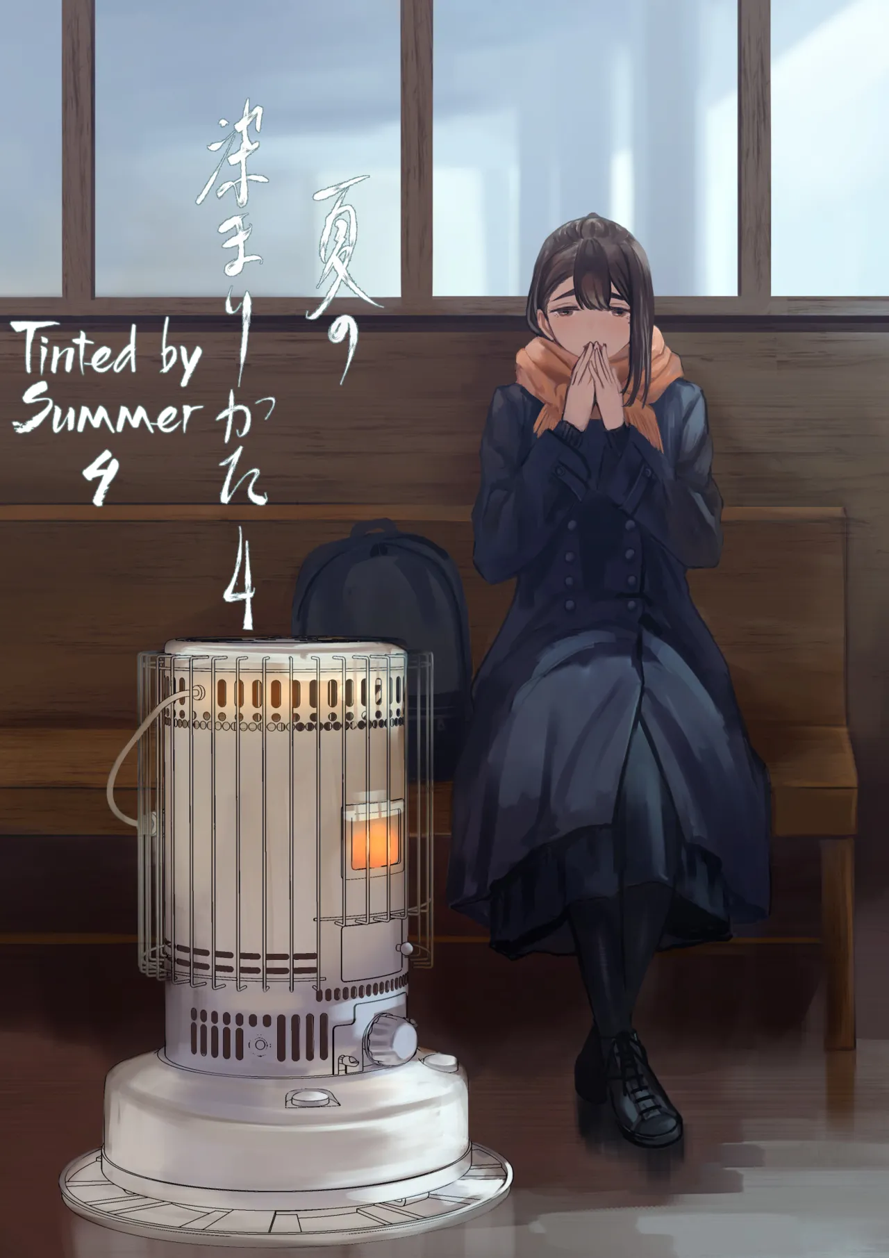 Natsu no Somarikata 4 | Tinted by Summer 4 - Page 1