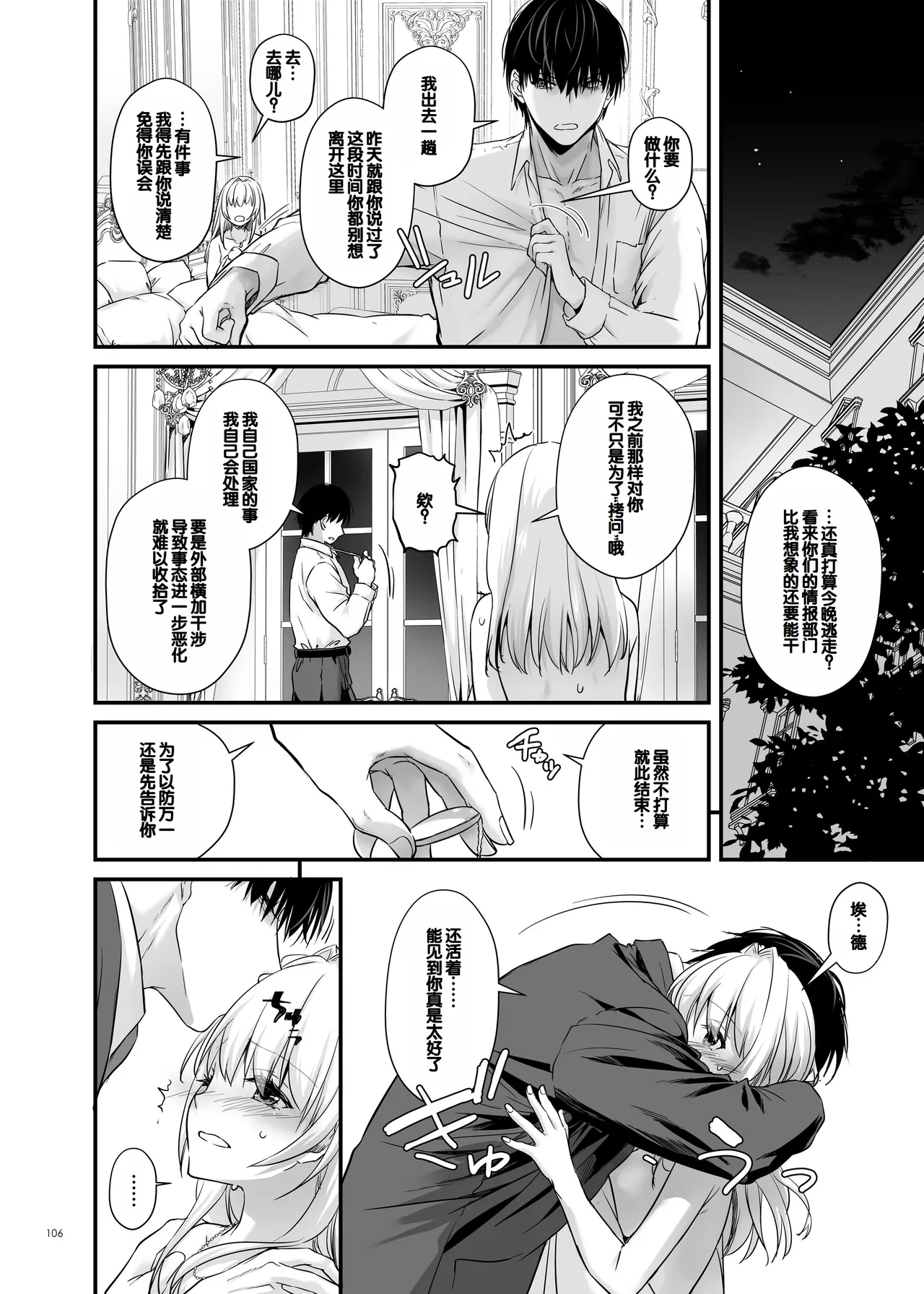 Tekikoku Kizoku no Shuchaku Dekiai - The Obsessive Infatuation of a Hostile Nobility page 106 original parody - sole female sole male hentai manga - read online free