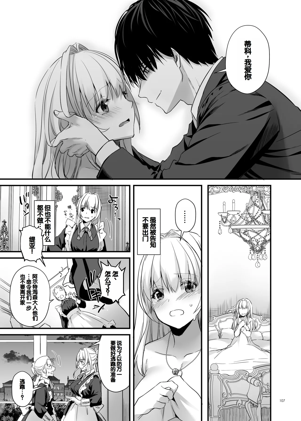 Tekikoku Kizoku no Shuchaku Dekiai - The Obsessive Infatuation of a Hostile Nobility page 107 original parody - maid story arc hentai manga - read online free