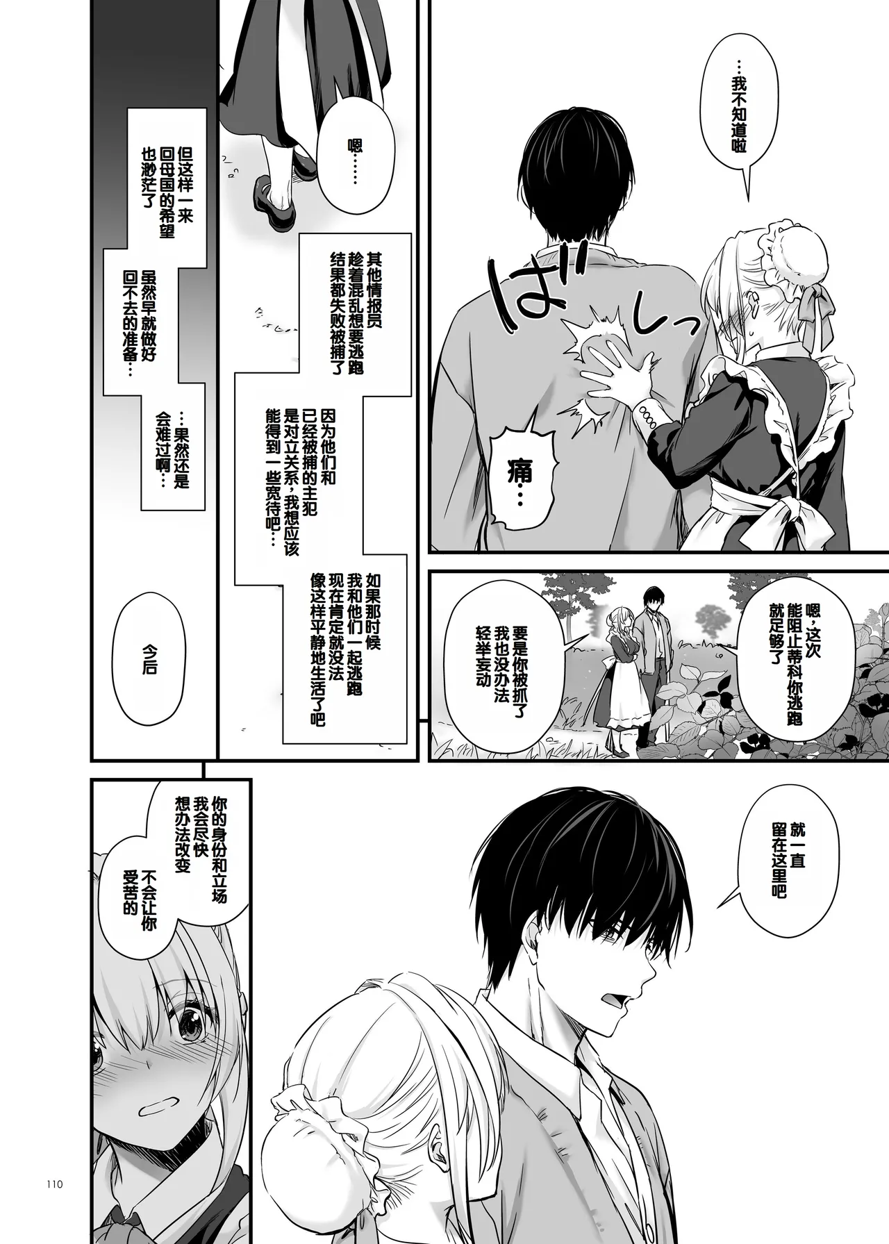 Tekikoku Kizoku no Shuchaku Dekiai - The Obsessive Infatuation of a Hostile Nobility page 110 original parody - sole female sole male hentai manga - read online free