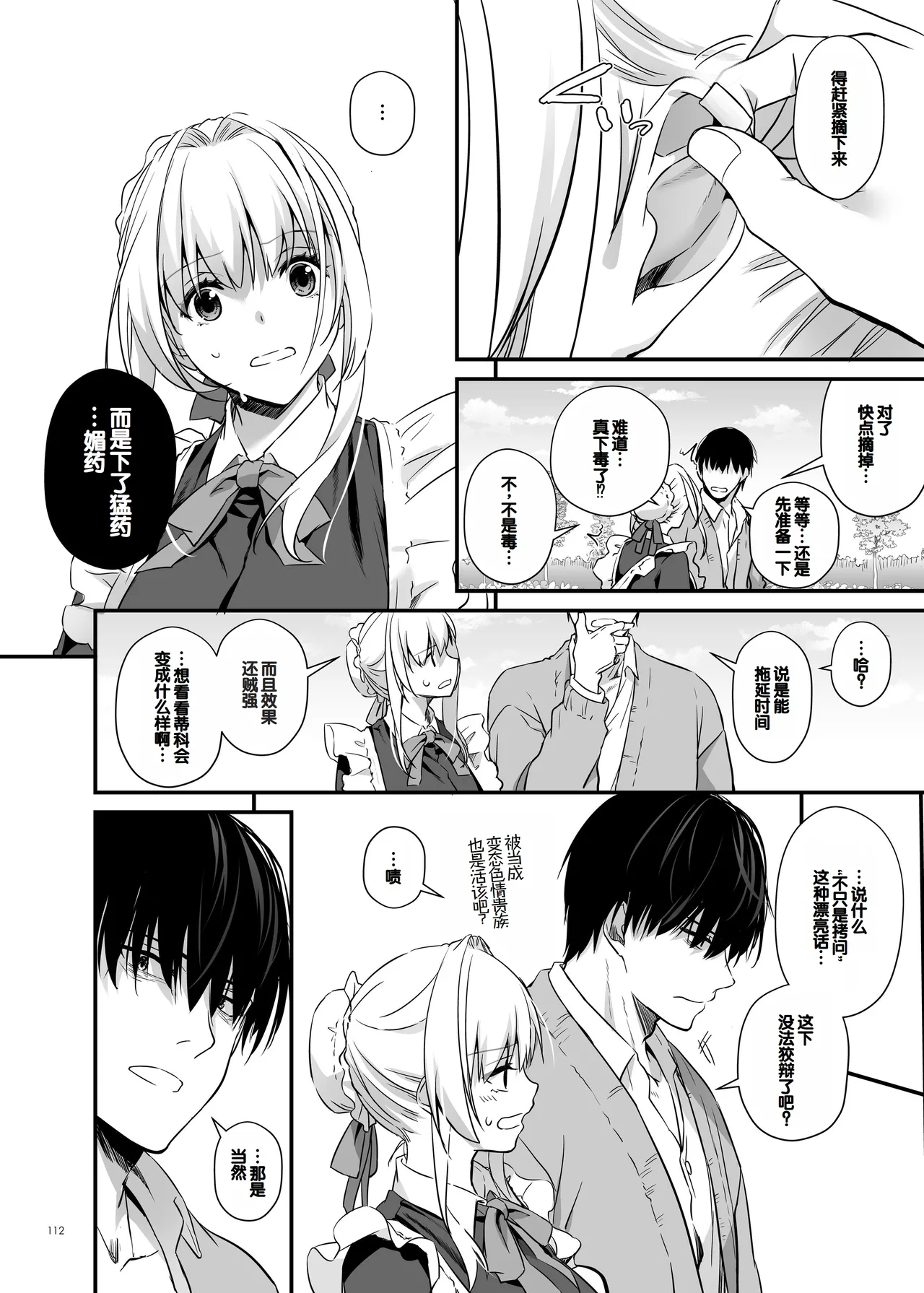 Tekikoku Kizoku no Shuchaku Dekiai - The Obsessive Infatuation of a Hostile Nobility page 112 original parody - sole female sole male hentai manga - read online free