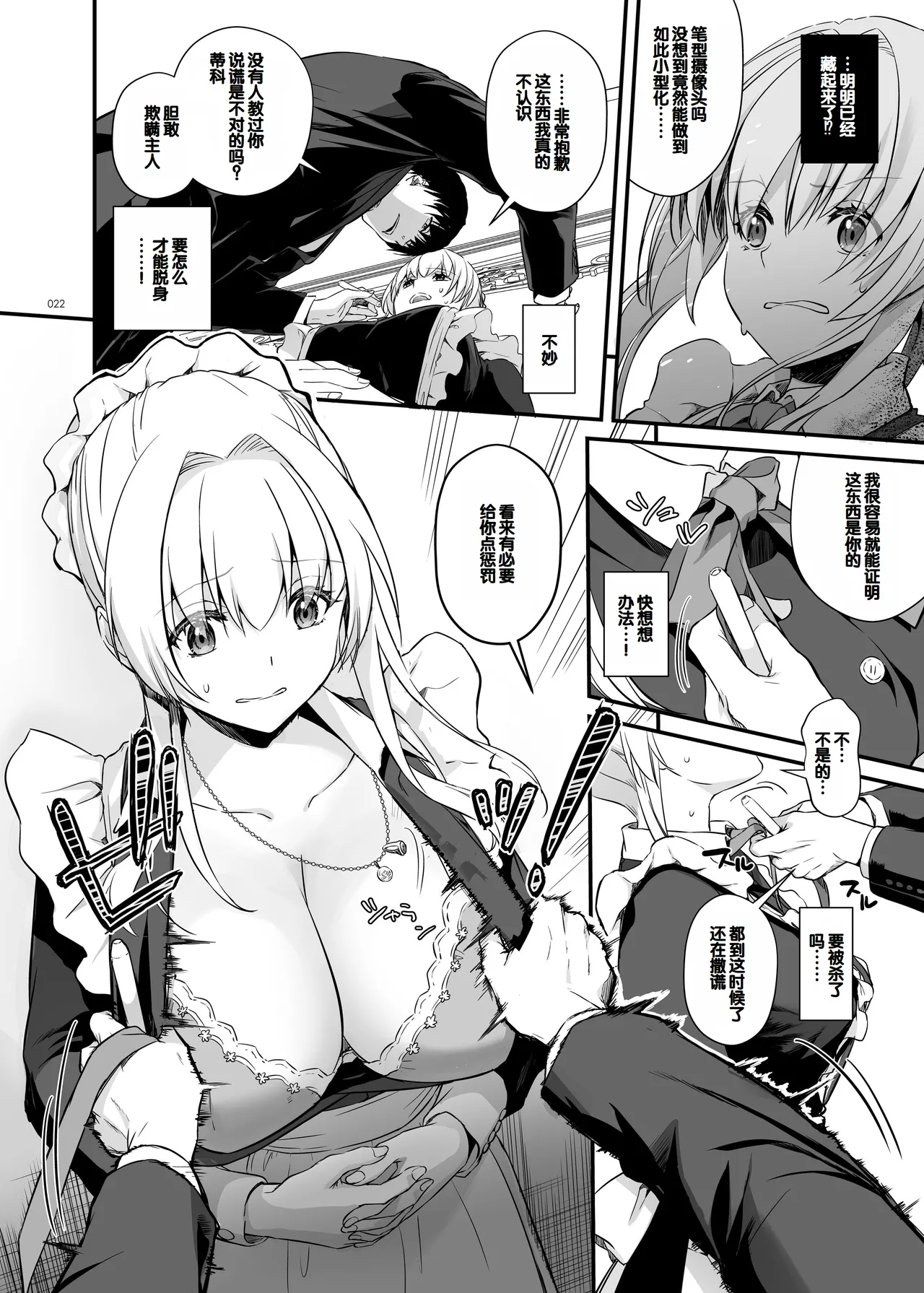 Tekikoku Kizoku no Shuchaku Dekiai - The Obsessive Infatuation of a Hostile Nobility page 22 original parody - sole female sole male hentai manga - read online free