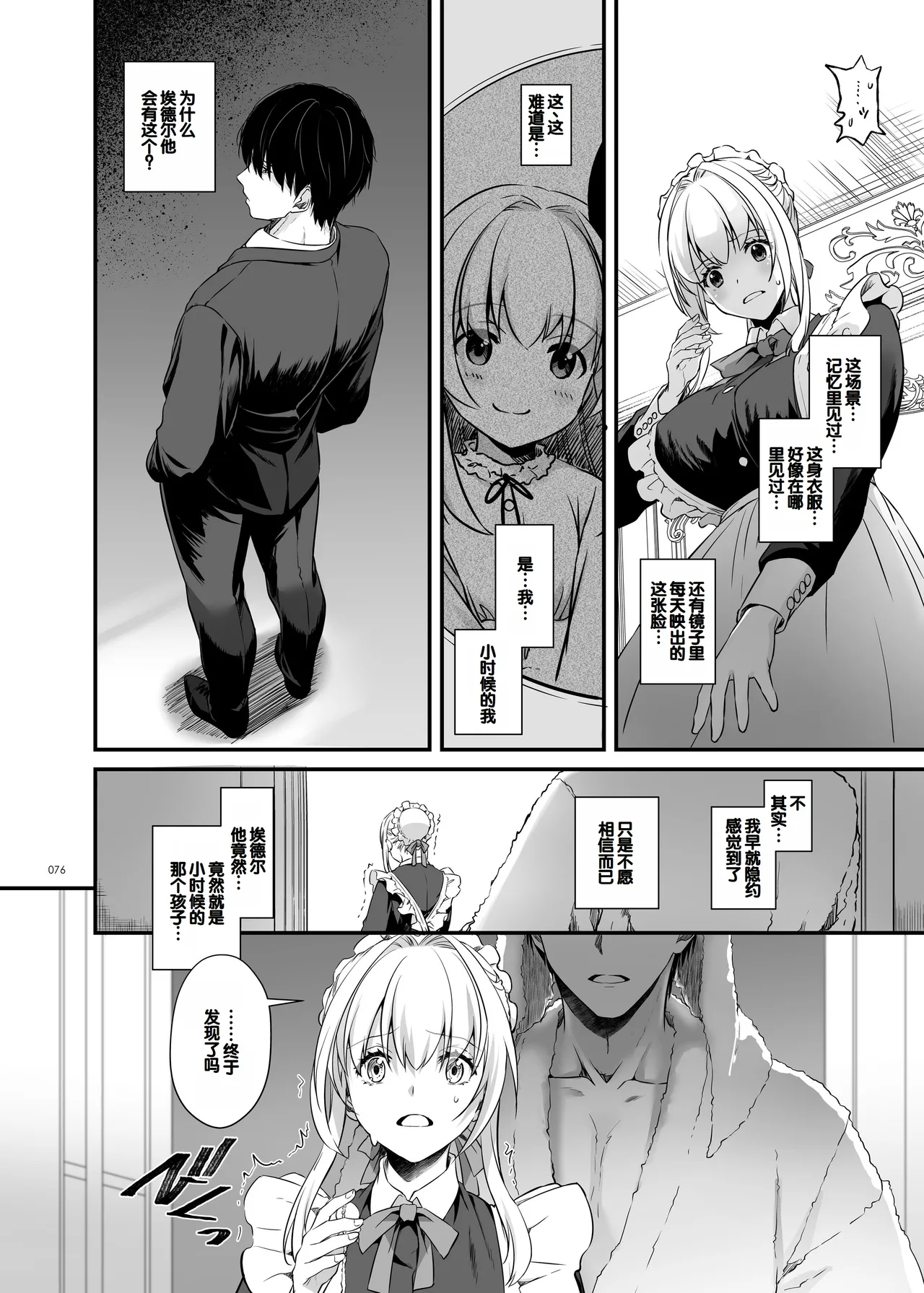 Tekikoku Kizoku no Shuchaku Dekiai - The Obsessive Infatuation of a Hostile Nobility page 76 original parody - maid story arc hentai manga - read online free