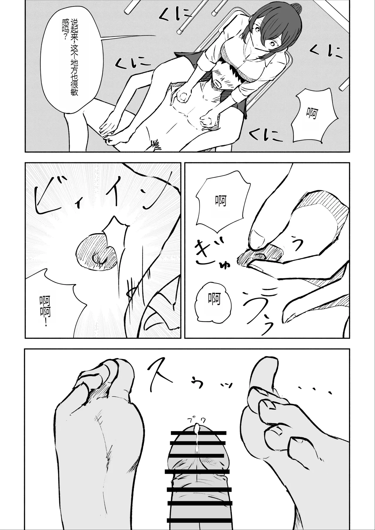 Hokago no Ashi Maso Choukyou - Page 31
