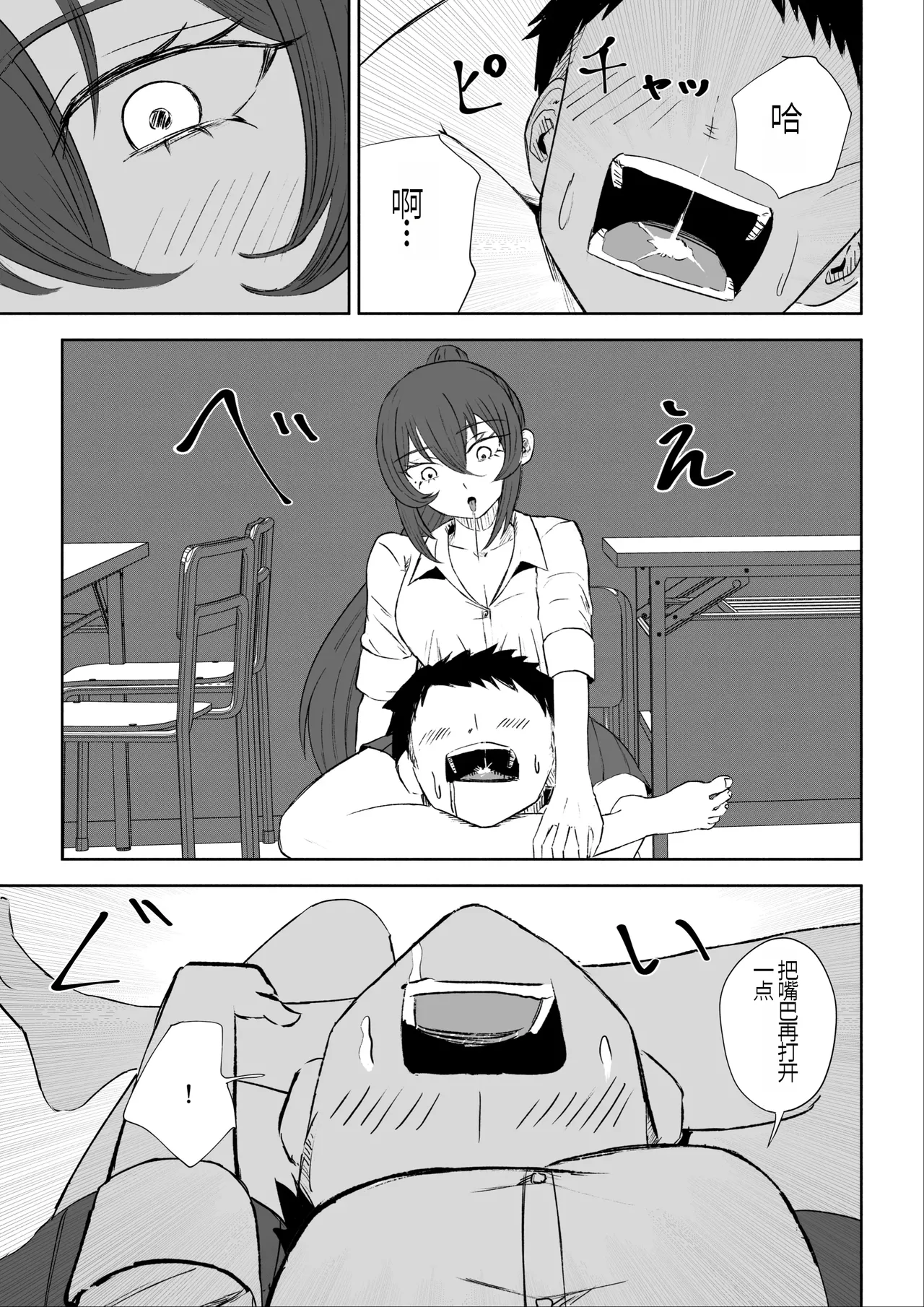 Hokago no Ashi Maso Choukyou - Page 35
