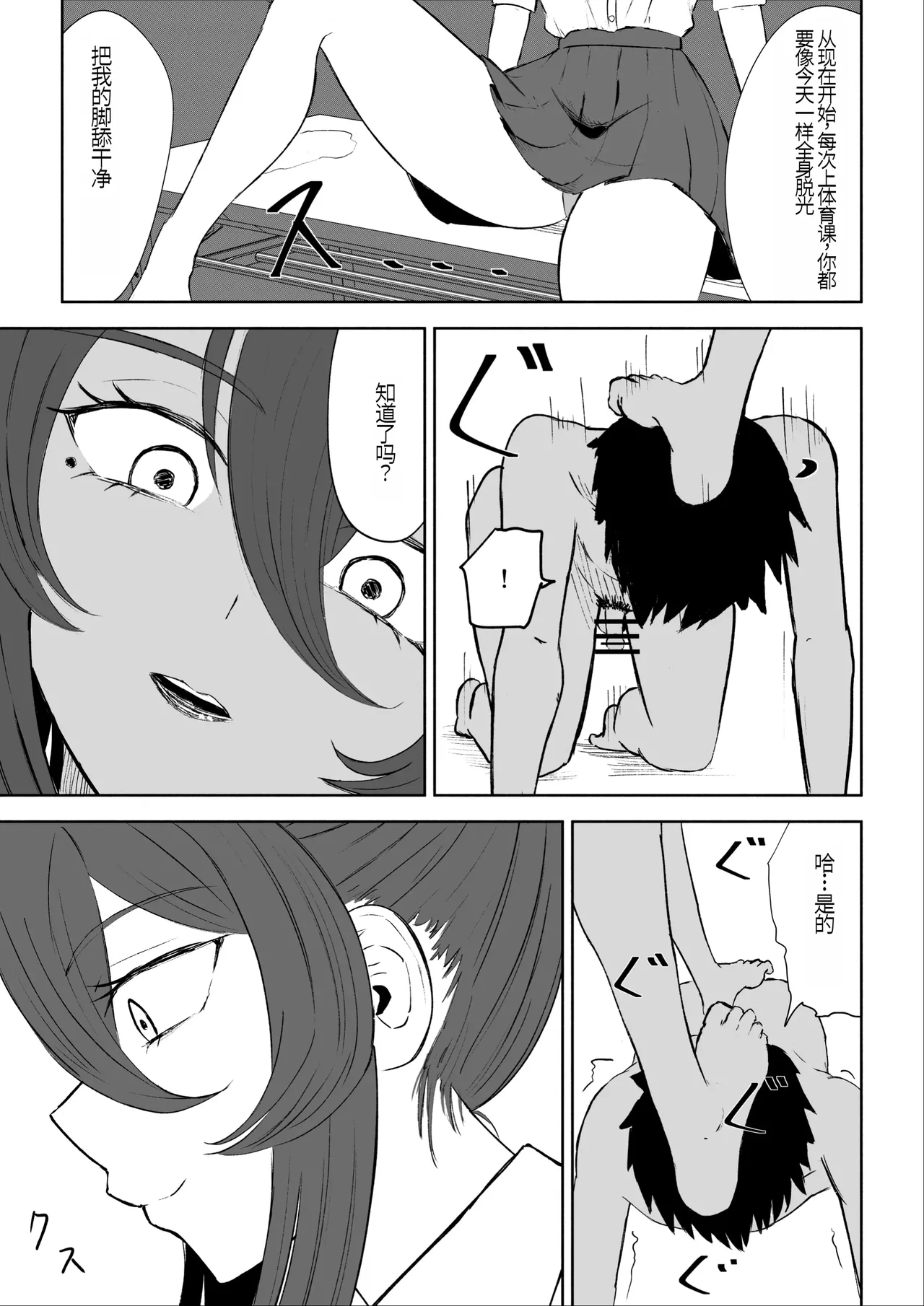 Hokago no Ashi Maso Choukyou page 51 original parody - femdom footjob hentai manga - read online free