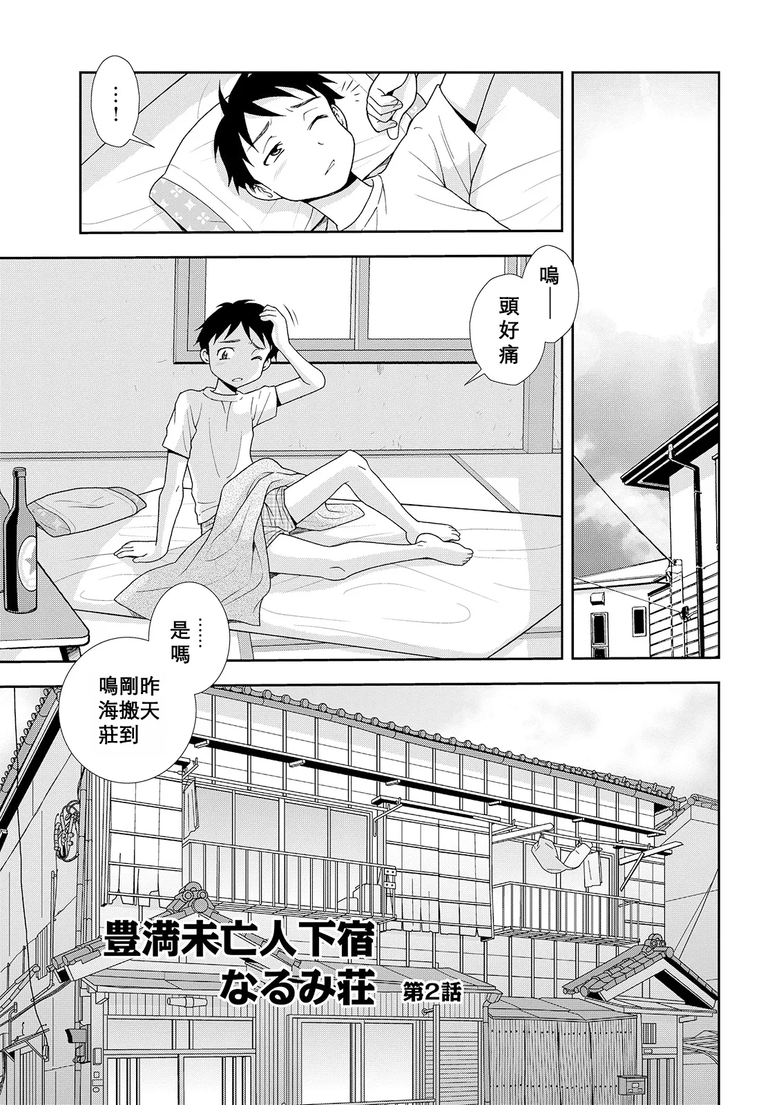 Houman Miboujin Geshuku Narumi-sou - Page 19