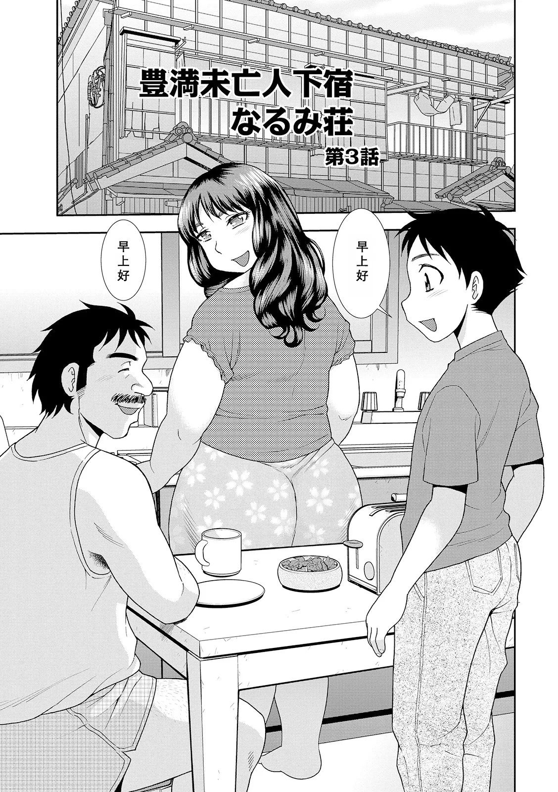 Houman Miboujin Geshuku Narumi-sou - Page 35