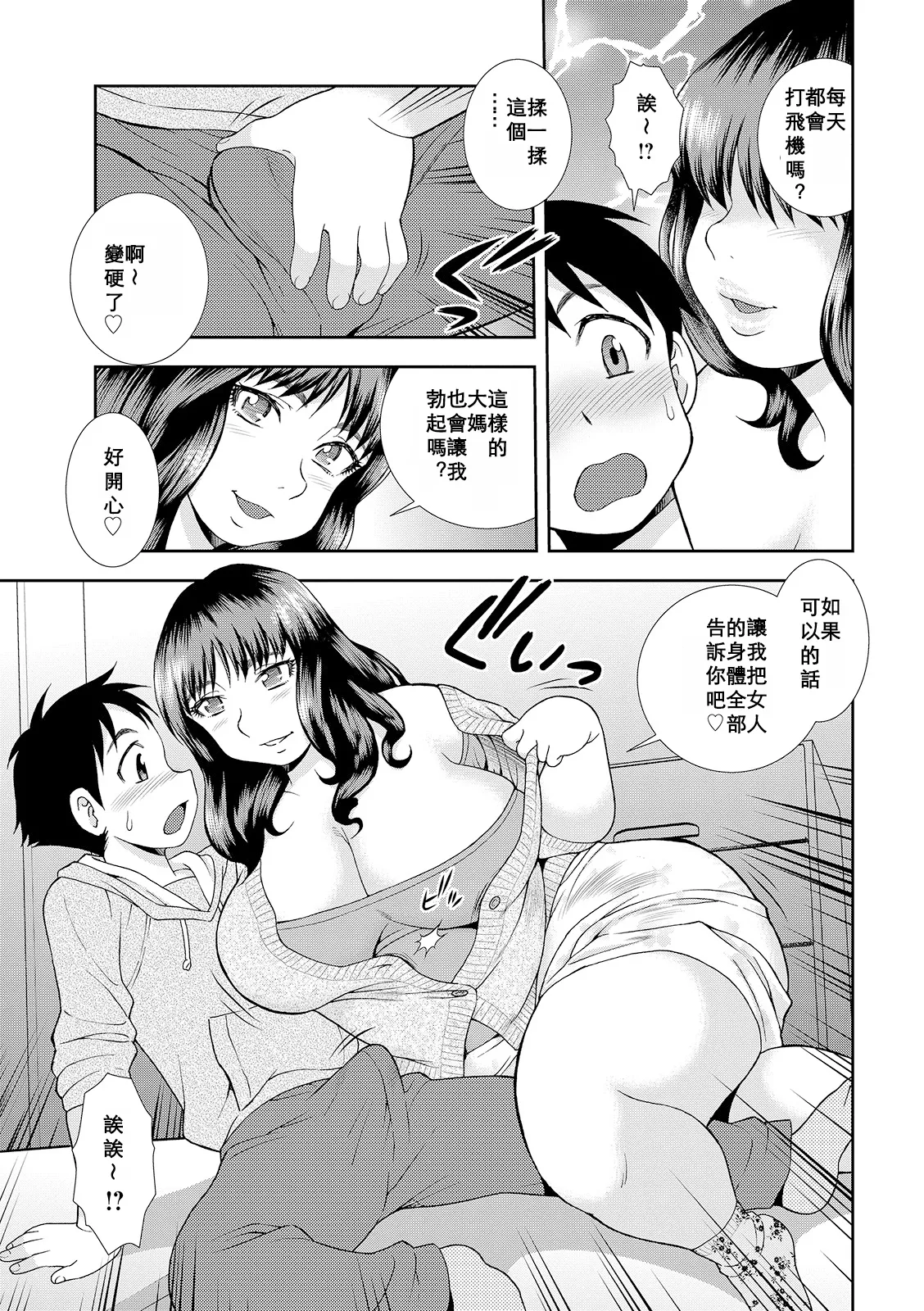 Houman Miboujin Geshuku Narumi-sou - Page 9