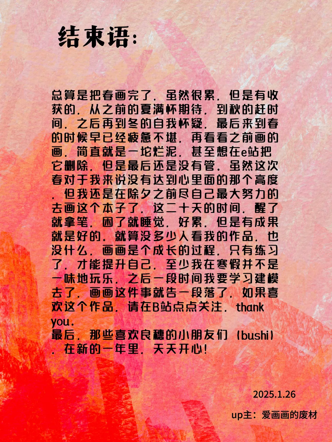 【满穗】四时良穗安·春 - Page 25
