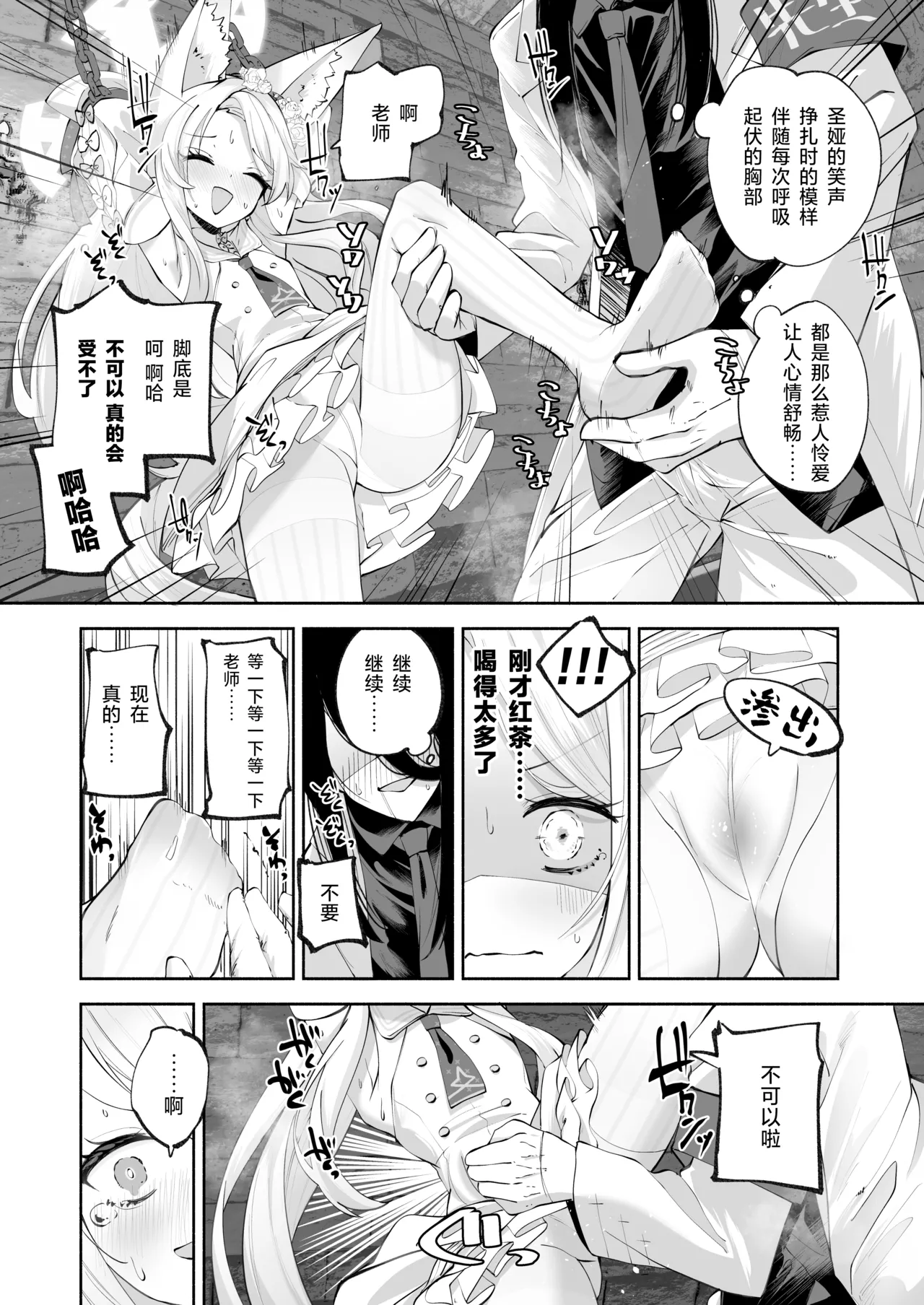Madoromi Custard | 睡意朦胧小布丁雪糕 page 16 featuring seia yurizono blue archive parody - glasses kemonomimi hentai manga - read online free