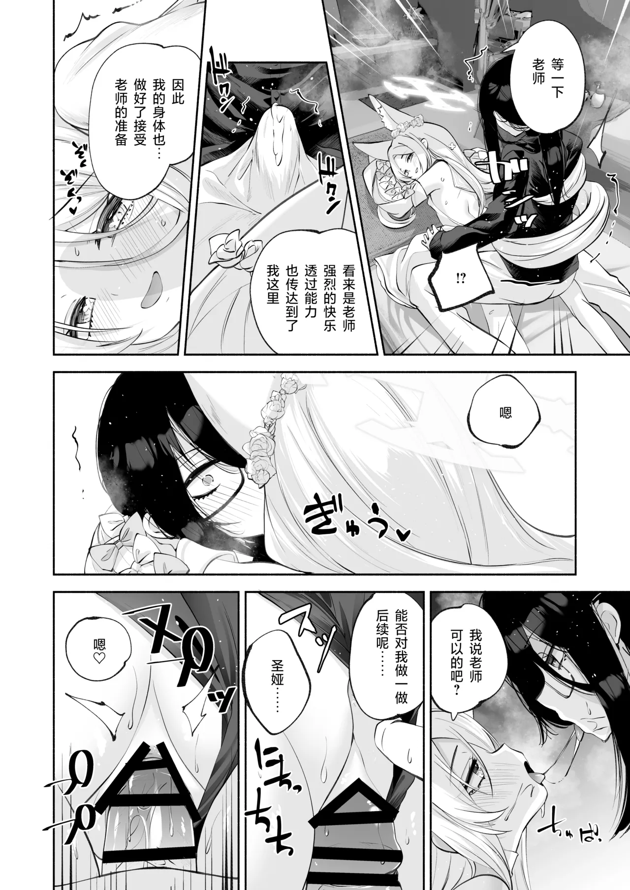Madoromi Custard | 睡意朦胧小布丁雪糕 page 26 featuring seia yurizono blue archive parody - glasses kemonomimi hentai manga - read online free