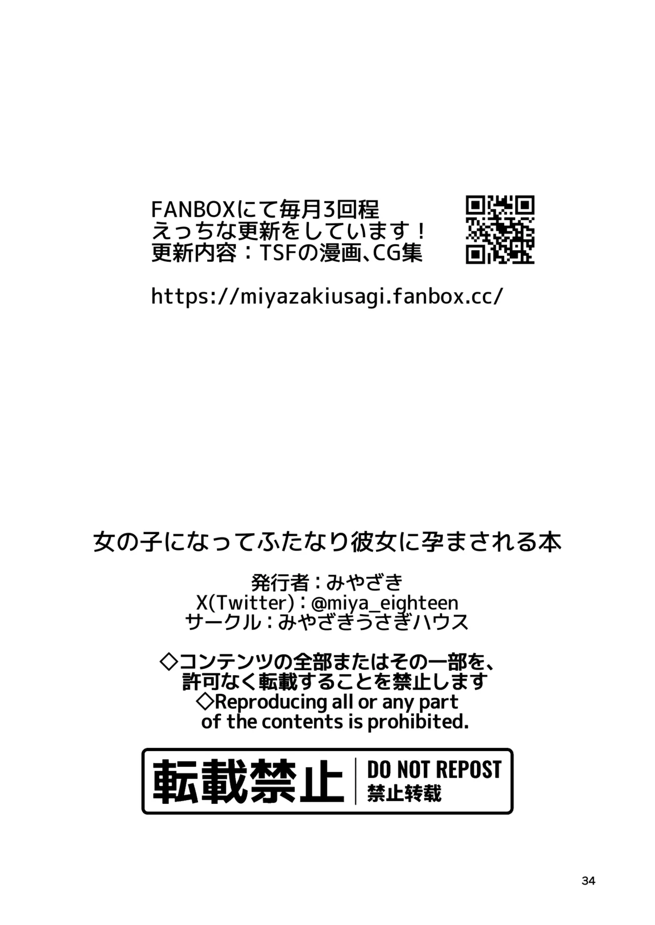 Onnanoko ni Natte Futanari Kanojo ni Haramaserareru Hon page 37 original parody - futanari gender bender hentai manga - read online free