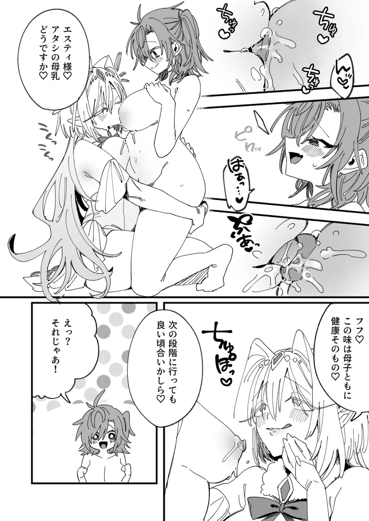Megami Esuti no Shukufuku - Page 19